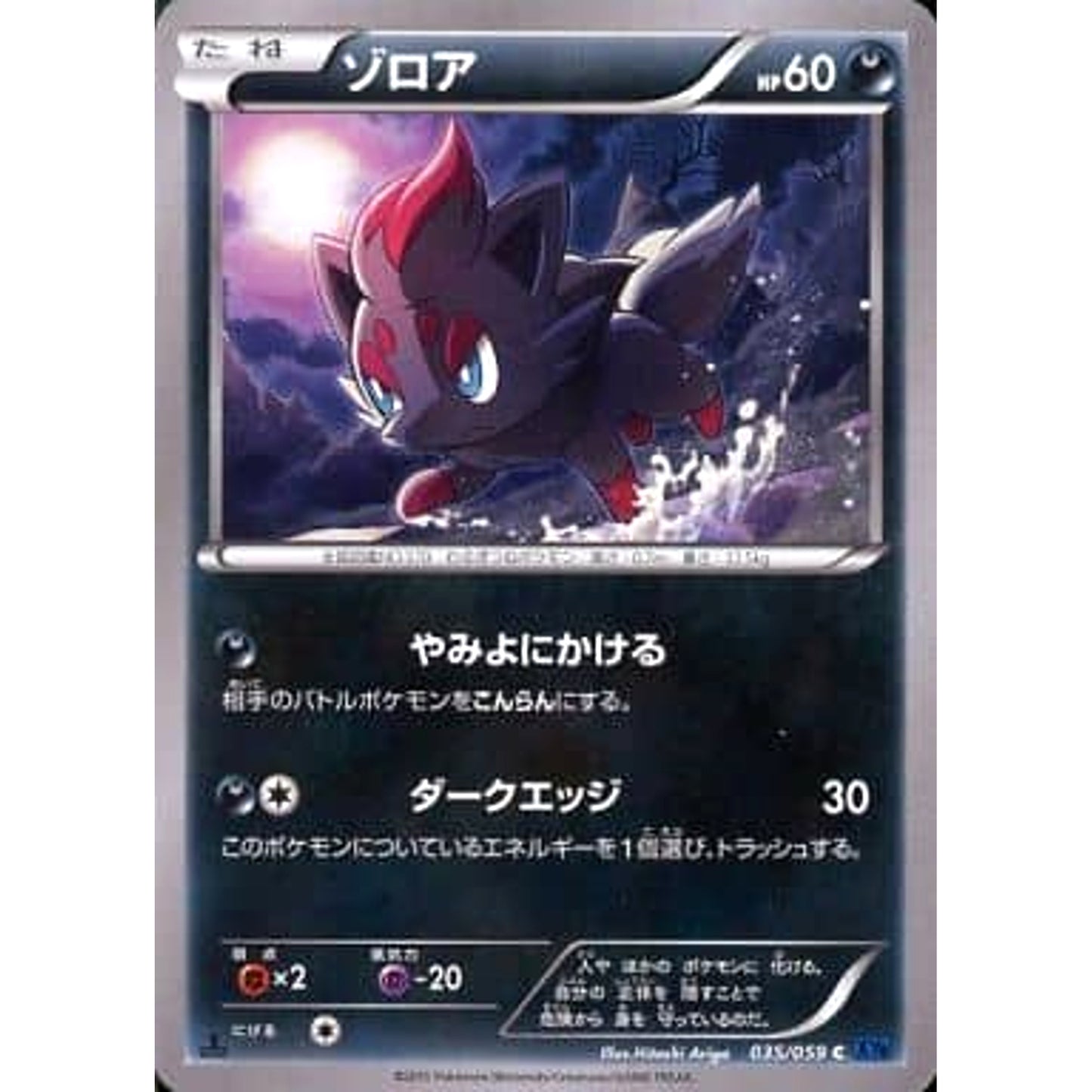 Pokemon Zorua C 035/059 XY8 Blue Shock Japanese Pokemon Card [USED]