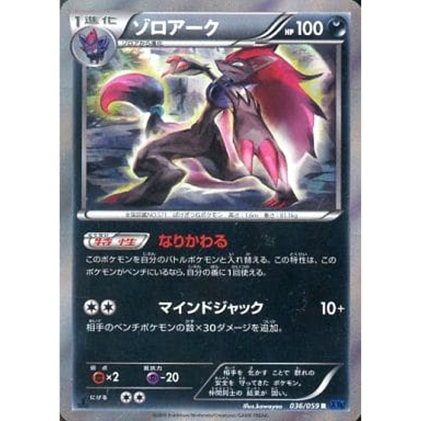 Pokemon Zoroark Holo R 036/059 XY8 Blue Shock Japanese Pokemon Card [USED]