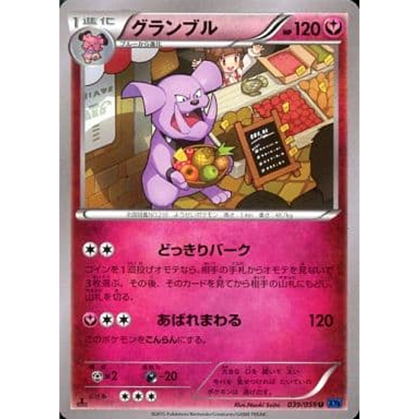 Pokemon Granbull U 039/059 XY8 Blue Shock Japanese Pokemon Card [USED]