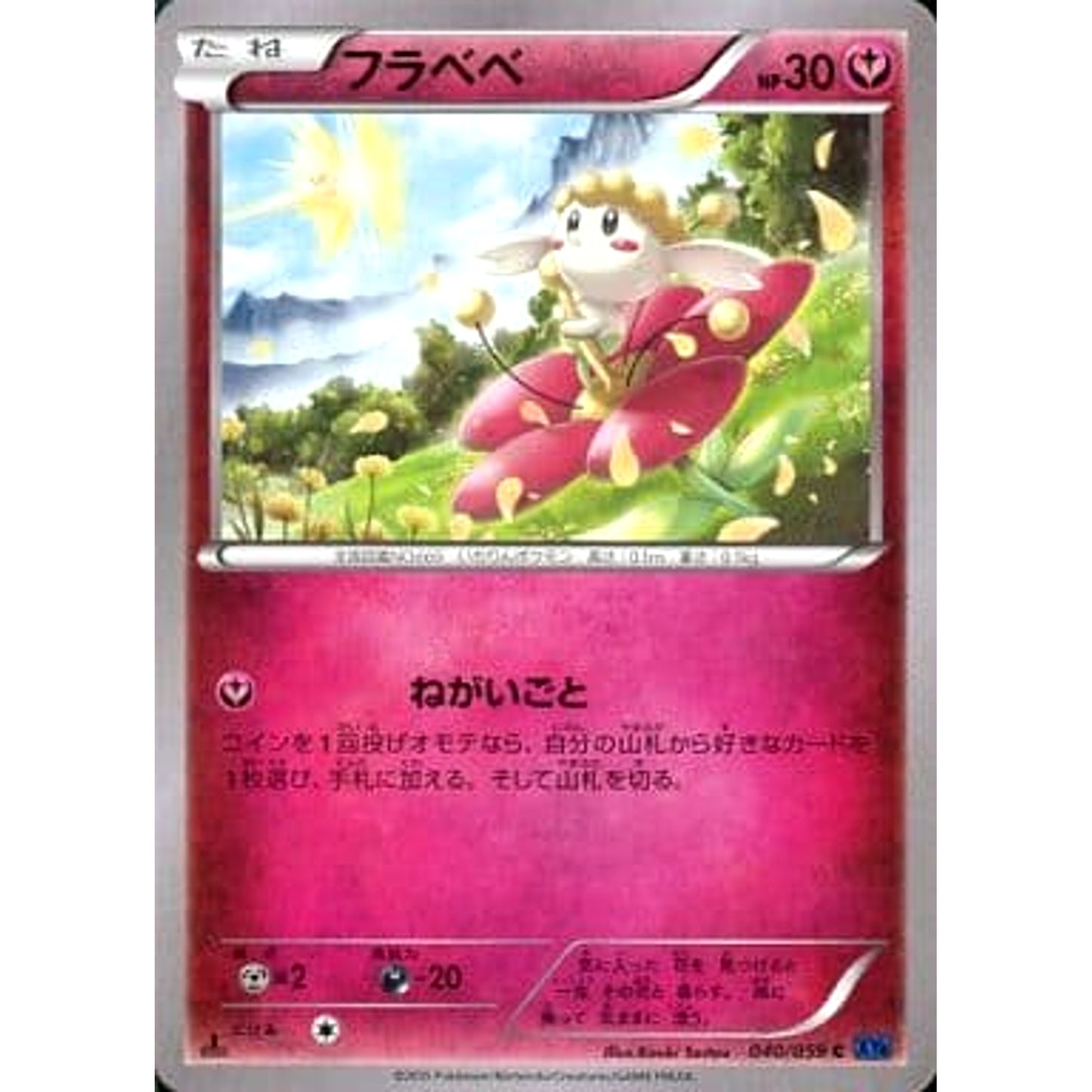 Pokemon Flabebe C 040/059 XY8 Blue Shock Japanese Pokemon Card [USED]