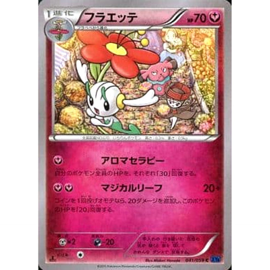 Pokemon Floette C 041/059 XY8 Blue Shock Japanese Pokemon Card [USED]