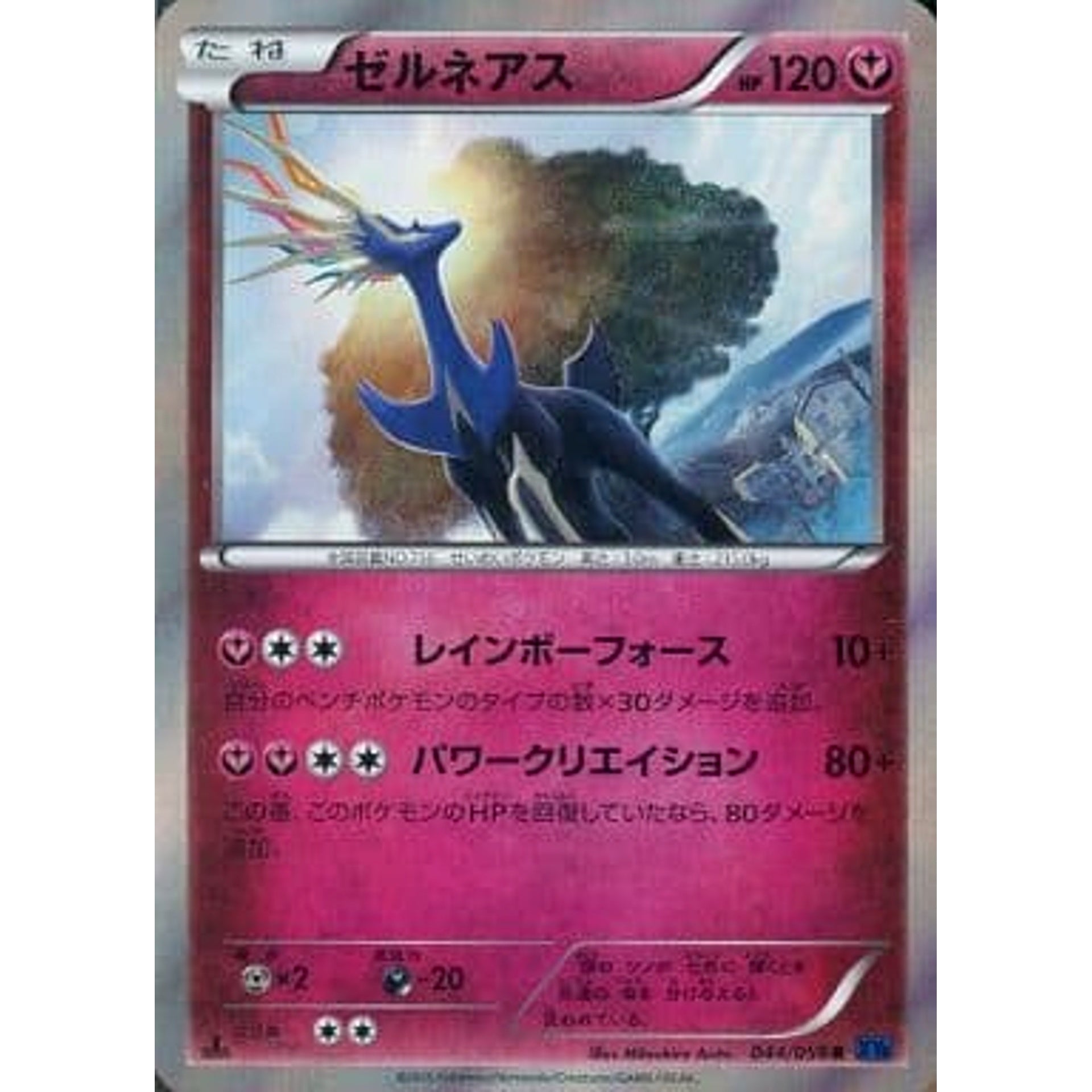 Pokemon Xerneas Holo R 044/059 XY8 Blue Shock Japanese Pokemon Card [USED]