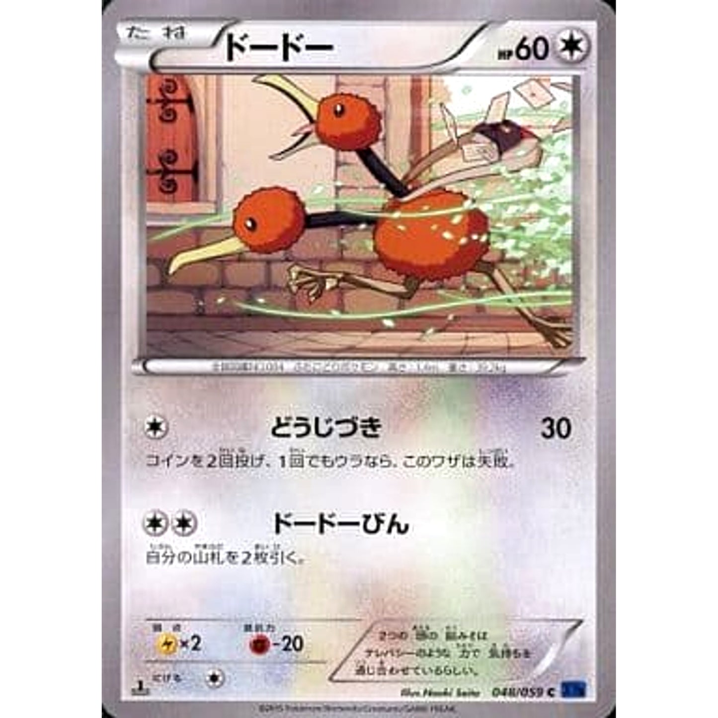 Pokemon Doduo C 048/059 XY8 Blue Shock Japanese Pokemon Card [USED]