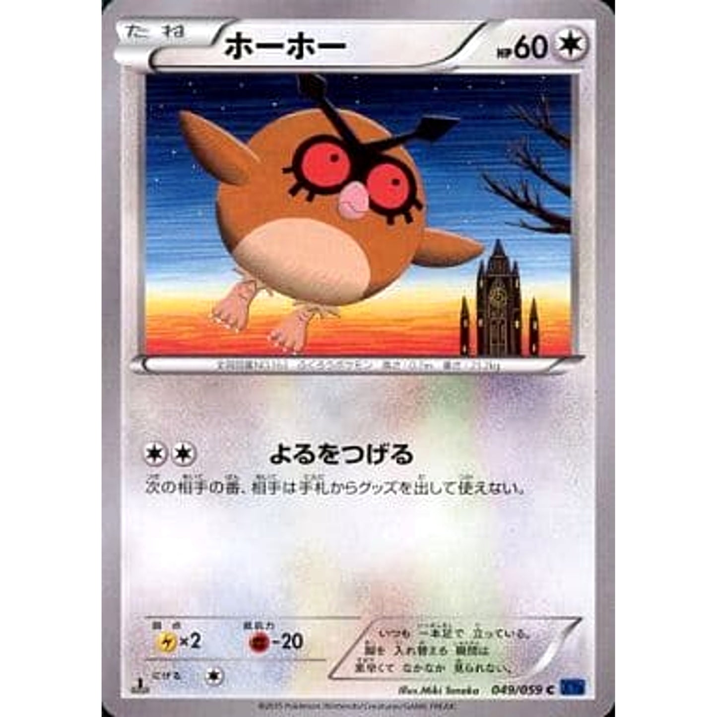 Pokemon Hoothoot C 049/059 XY8 Blue Shock Japanese Pokemon Card [USED]