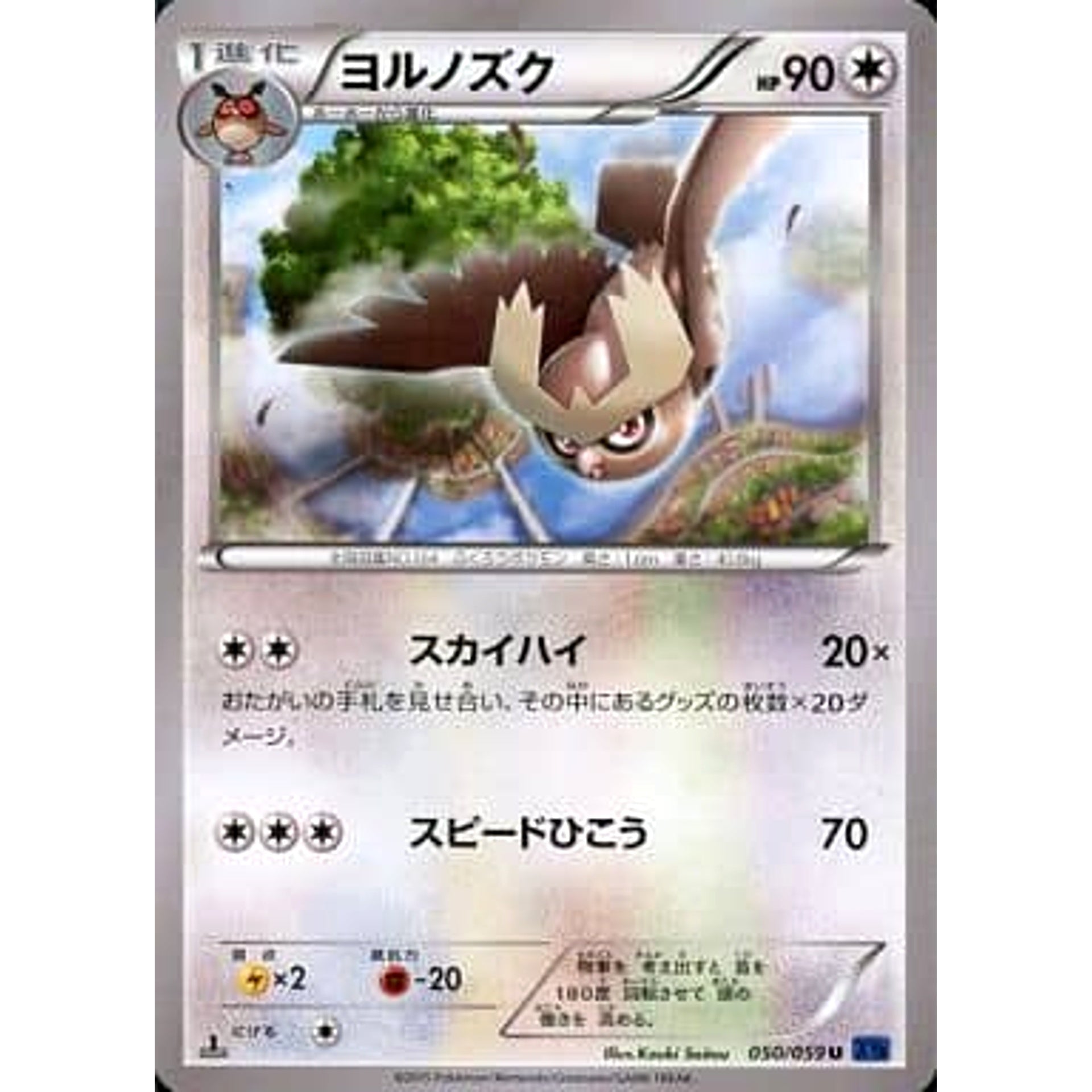 Pokemon Noctowl U 050/059 XY8 Blue Shock Japanese Pokemon Card [USED]
