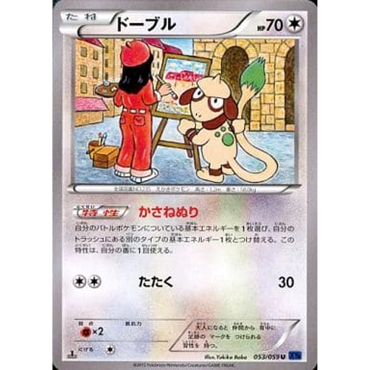 Pokemon Smeargle U 053/059 XY8 Blue Shock Japanese Pokemon Card [USED]