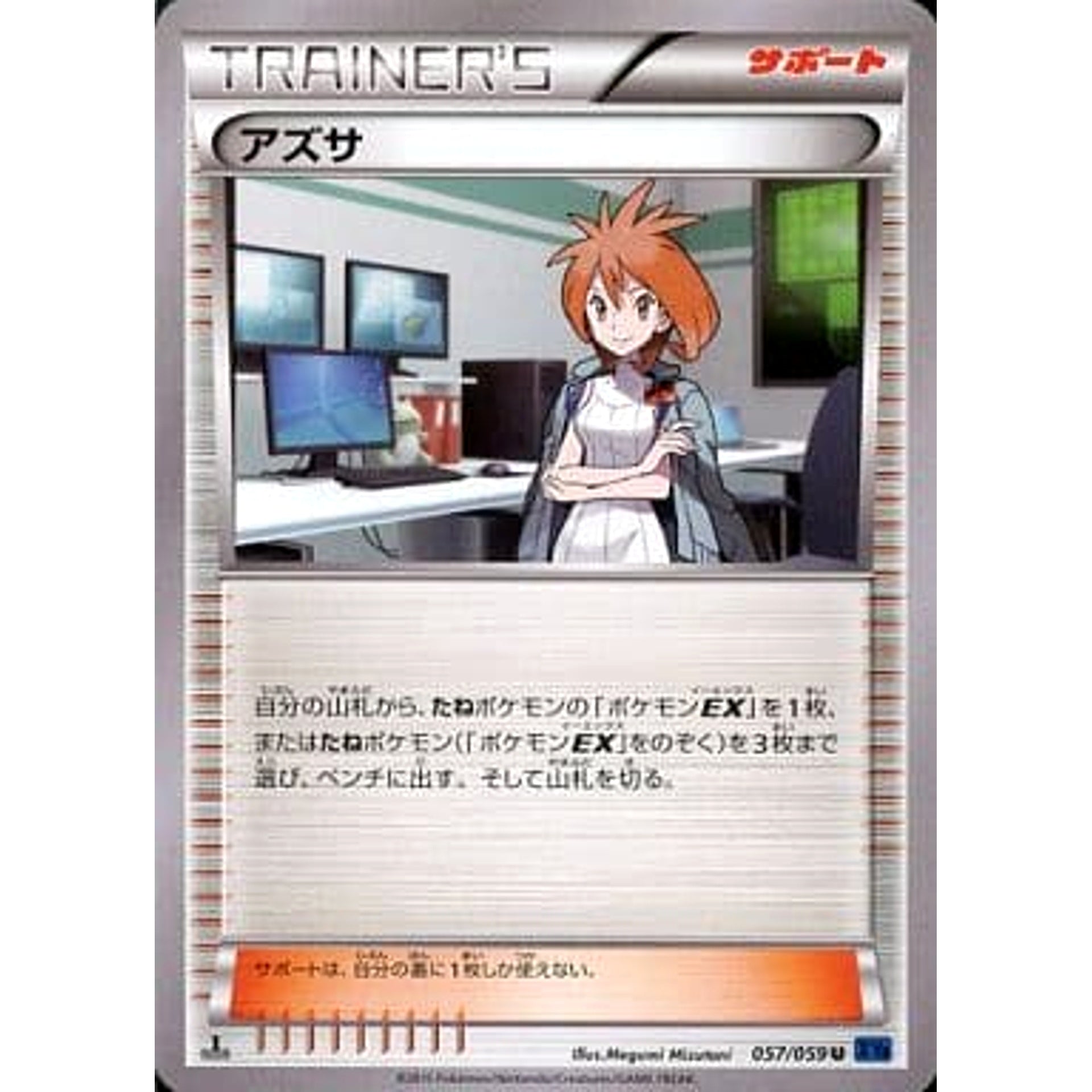 Pokemon Brigette U 057/059 XY8 Blue Shock Japanese Pokemon Card [USED]