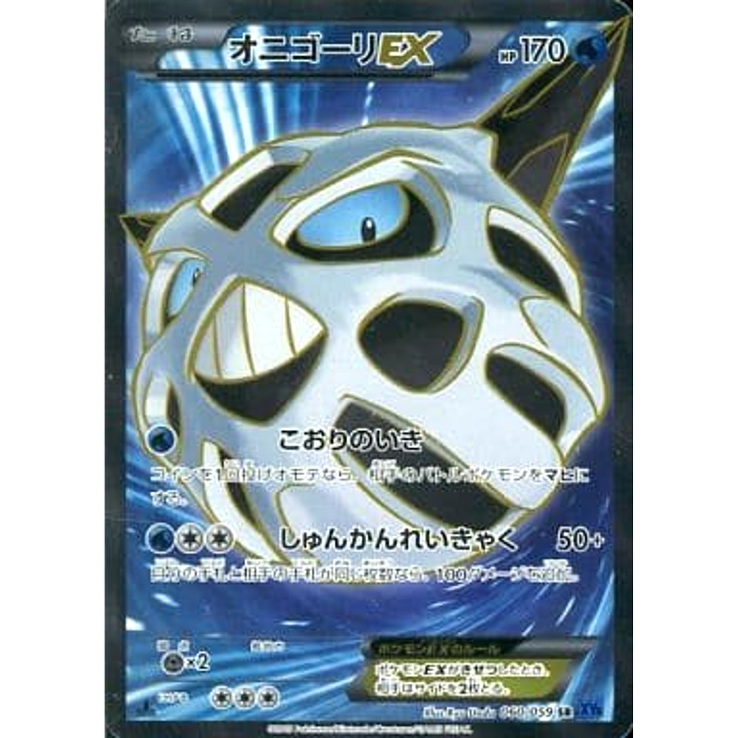 Pokemon Glalie EX Holo SR 060/059 XY8 Blue Shock Japanese Pokemon Card [USED]