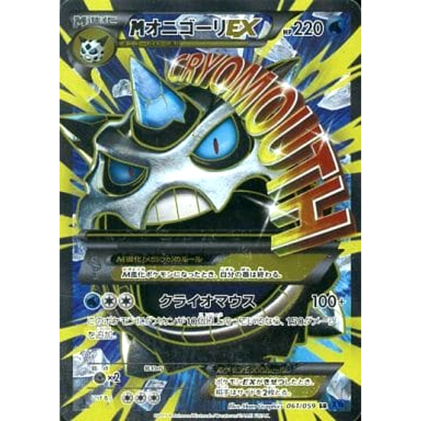 Pokemon M Glalie EX Holo SR 061/059 XY8 Blue Shock Japanese Pokemon Card [USED]