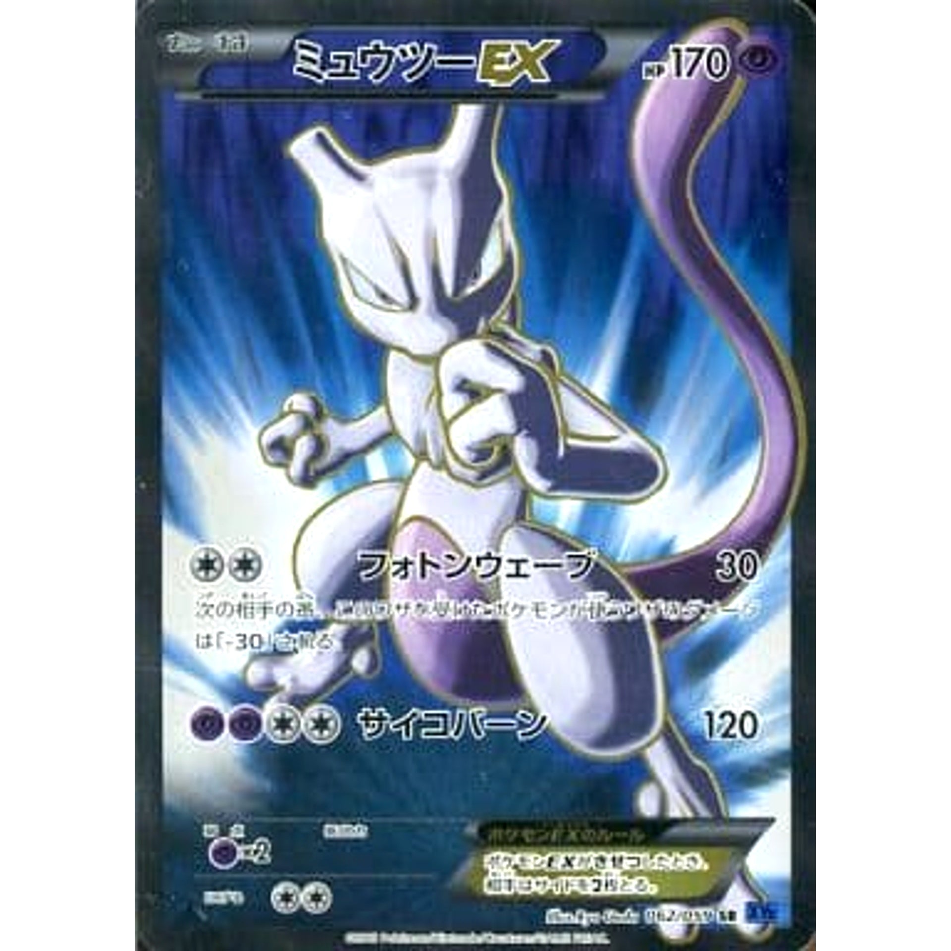 Pokemon Mewtwo EX Holo SR 062/059 XY8 Blue Shock Japanese Pokemon Card [USED]