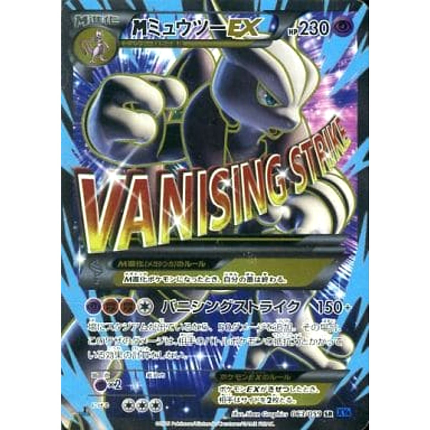 Pokemon M Mewtwo EX Holo SR 063/059 XY8 Blue Shock Japanese Pokemon Card [USED]