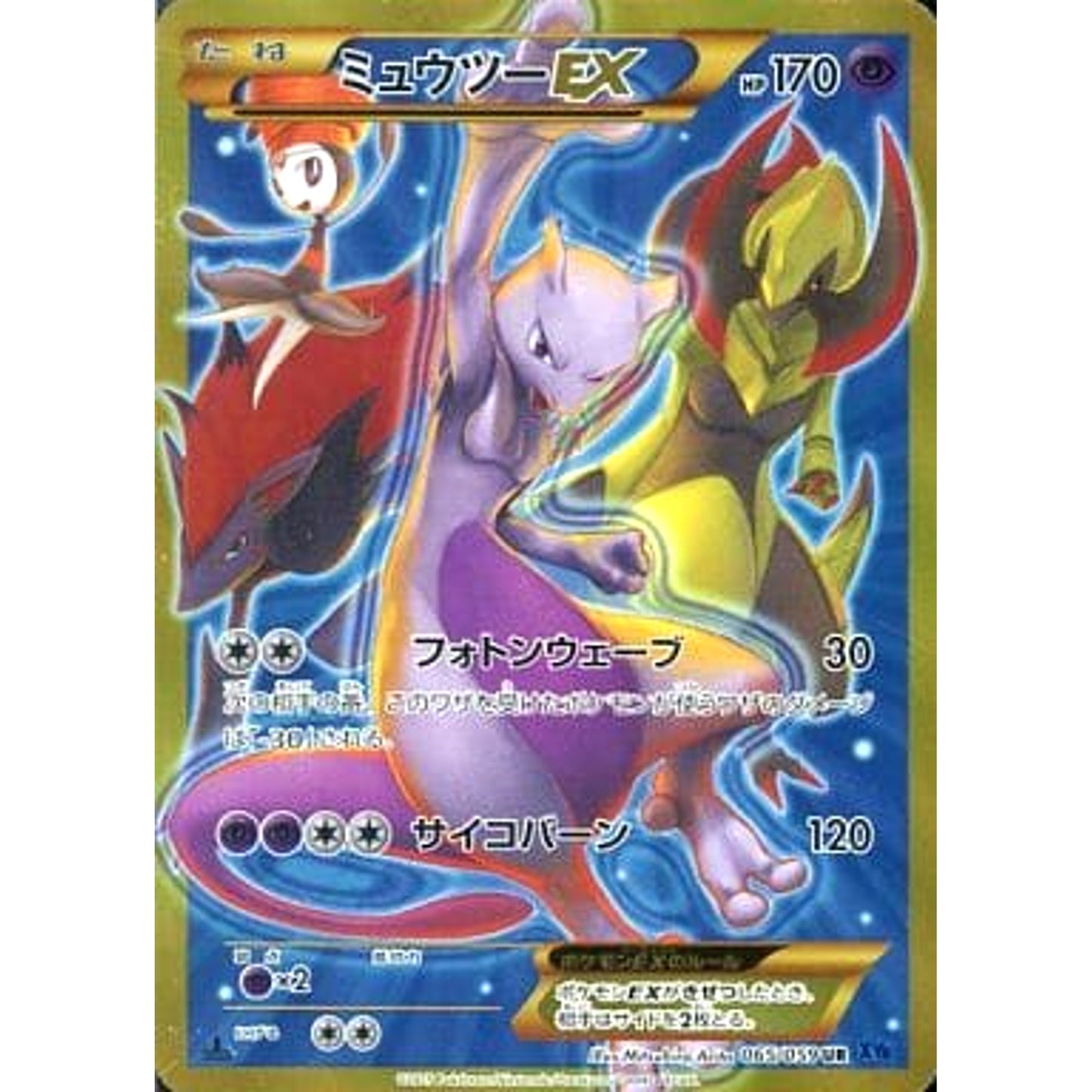 Pokemon Mewtwo EX Holo UR 065/059 XY8 Blue Shock Japanese Pokemon Card [USED]