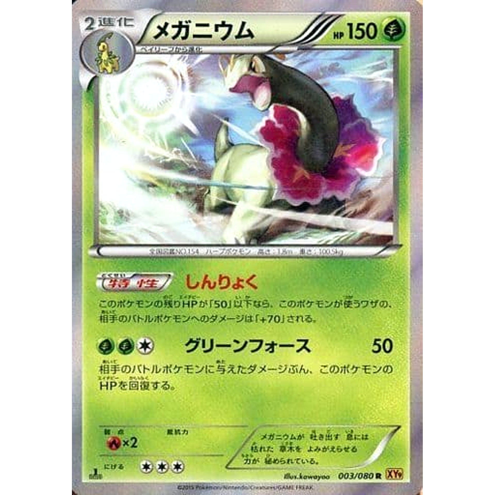 Pokemon Meganium Holo R 003/080 XY9 Rage of the Broken Heavens Japanese Pokemon Card [USED]