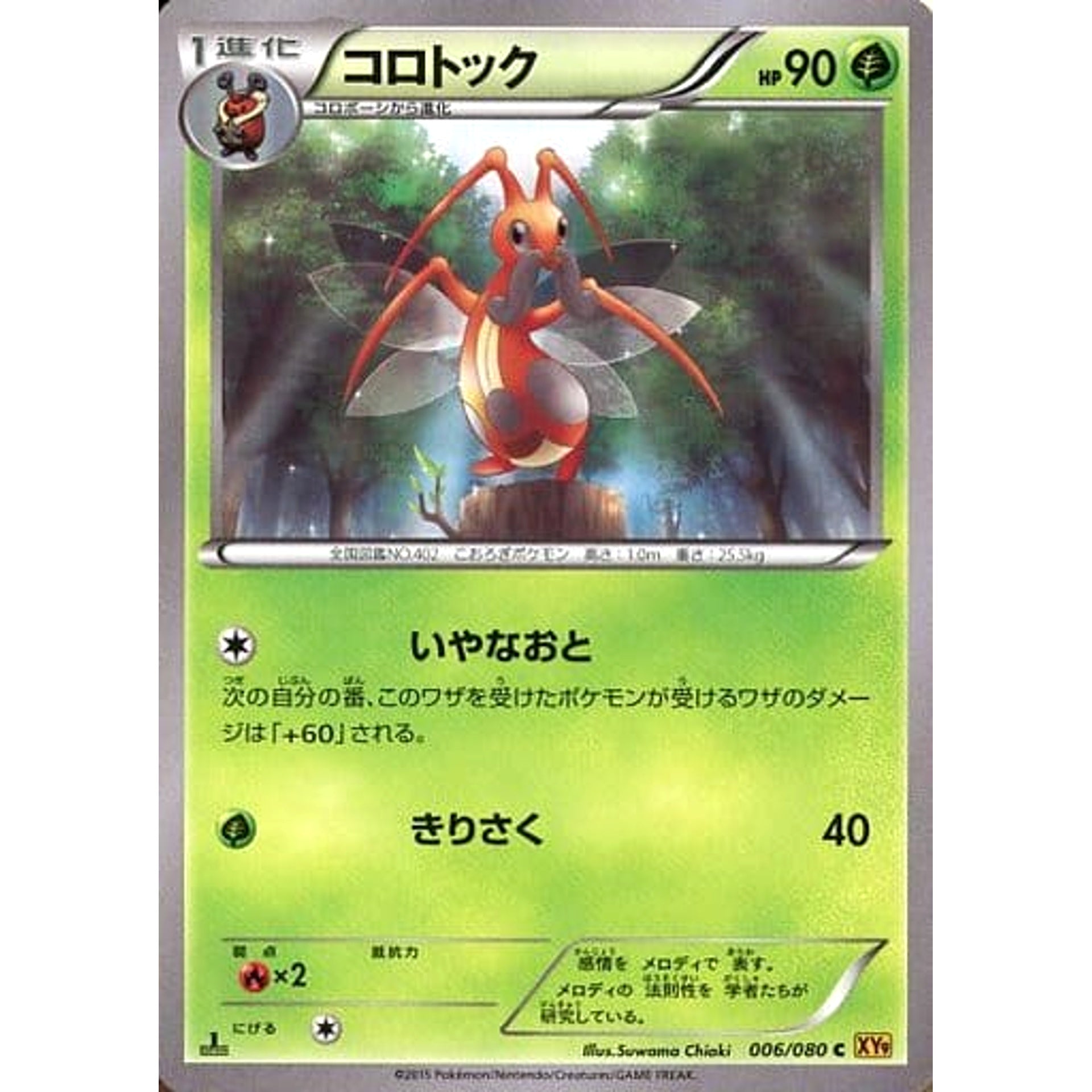Pokemon Kricketune C 006/080 XY9 Rage of the Broken Heavens Japanese Pokemon Card [USED]