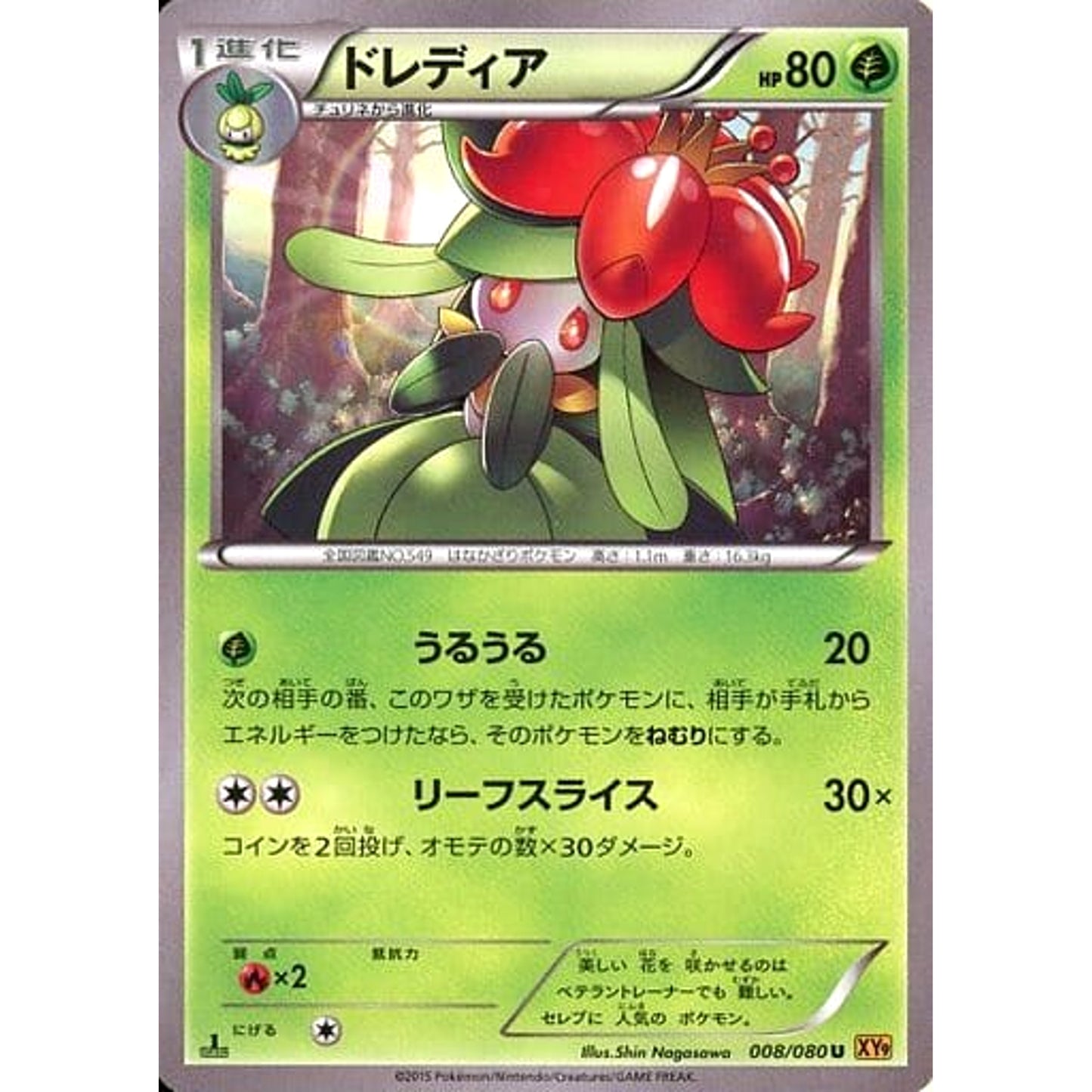 Pokemon Lilligant U 008/080 XY9 Rage of the Broken Heavens Japanese Pokemon Card [USED]