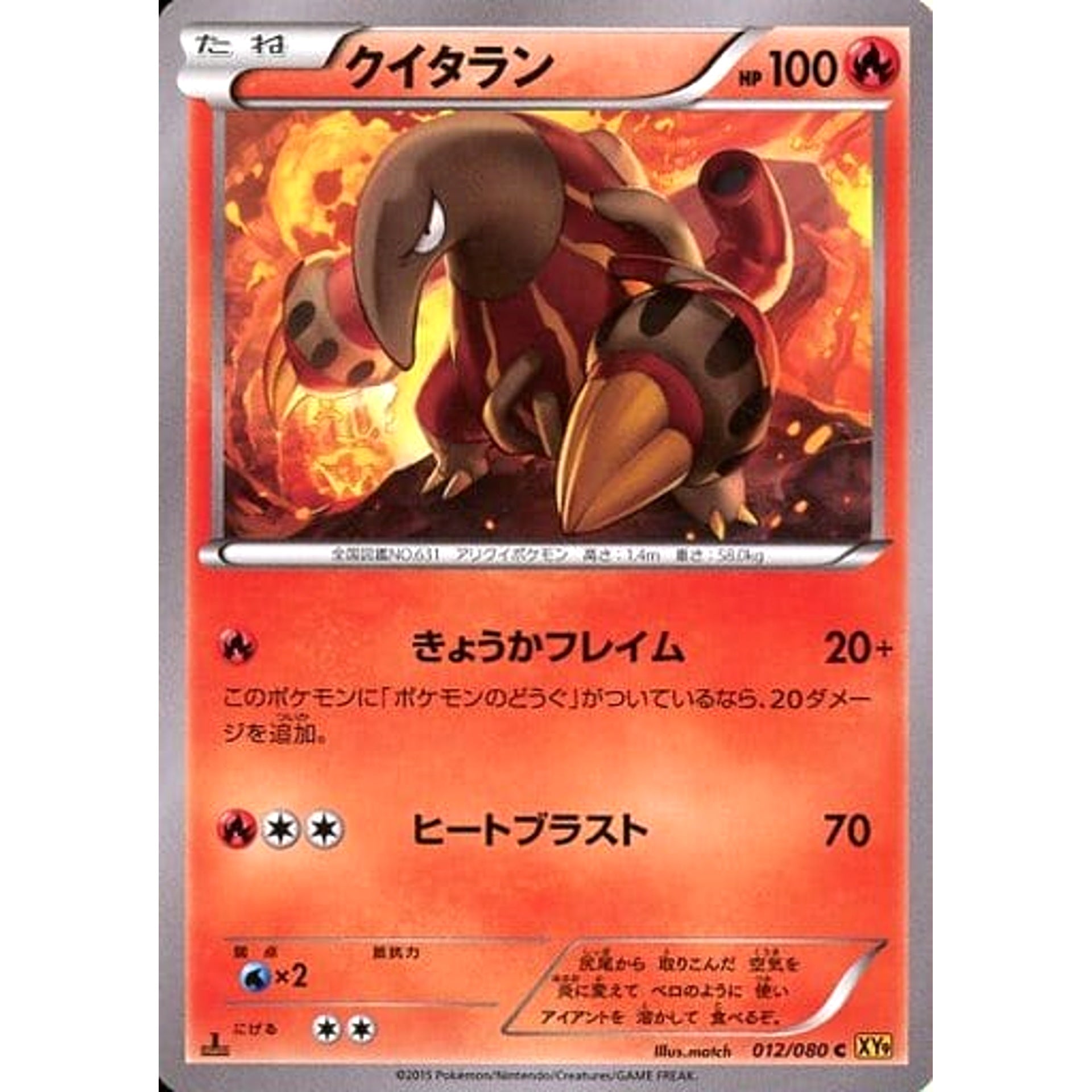 Pokemon Heatmor C 012/080 XY9 Rage of the Broken Heavens Japanese Pokemon Card [USED]