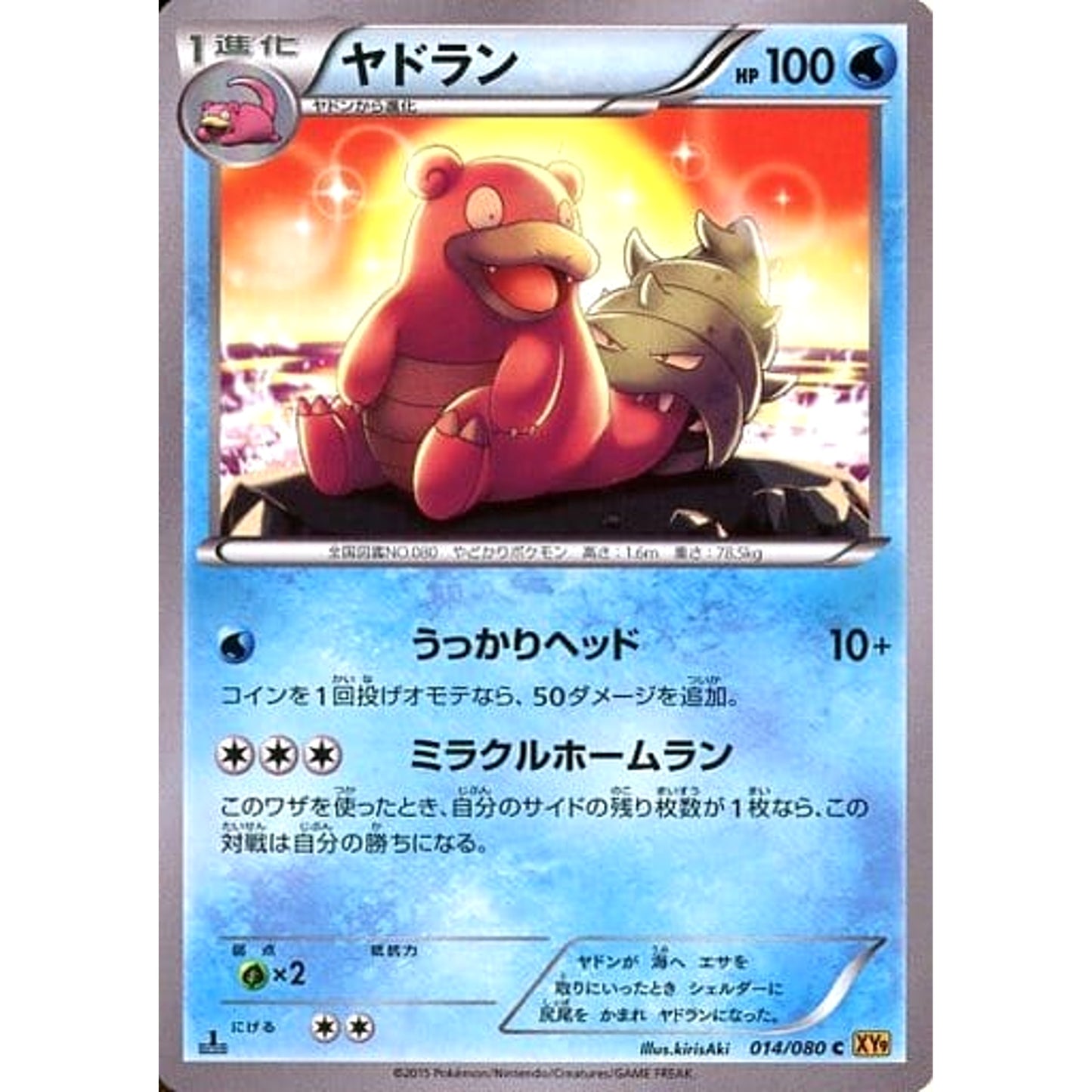 Pokemon Slowbro C 014/080 XY9 Rage of the Broken Heavens Japanese Pokemon Card [USED]