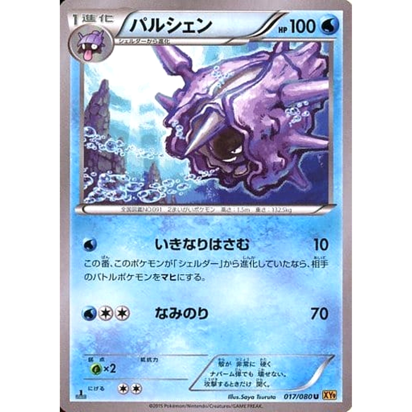 Pokemon Cloyster U 017/080 XY9 Rage of the Broken Heavens Japanese Pokemon Card [USED]