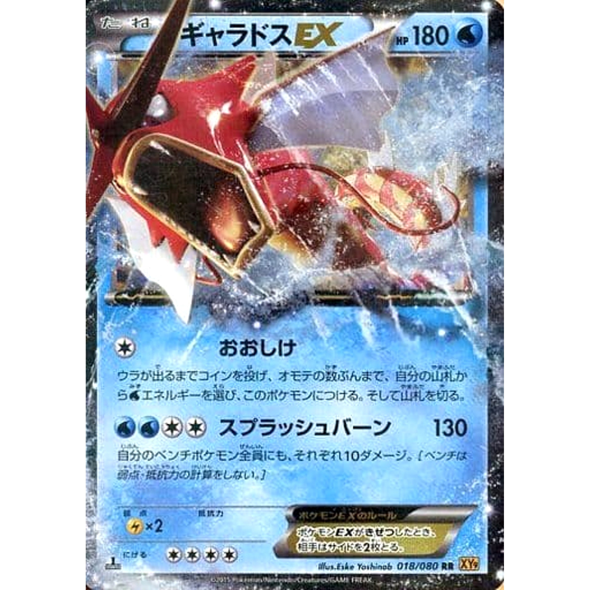 Pokemon Gyarados EX Holo RR 018/080 XY9 Rage of the Broken Heavens Japanese Pokemon Card [USED]