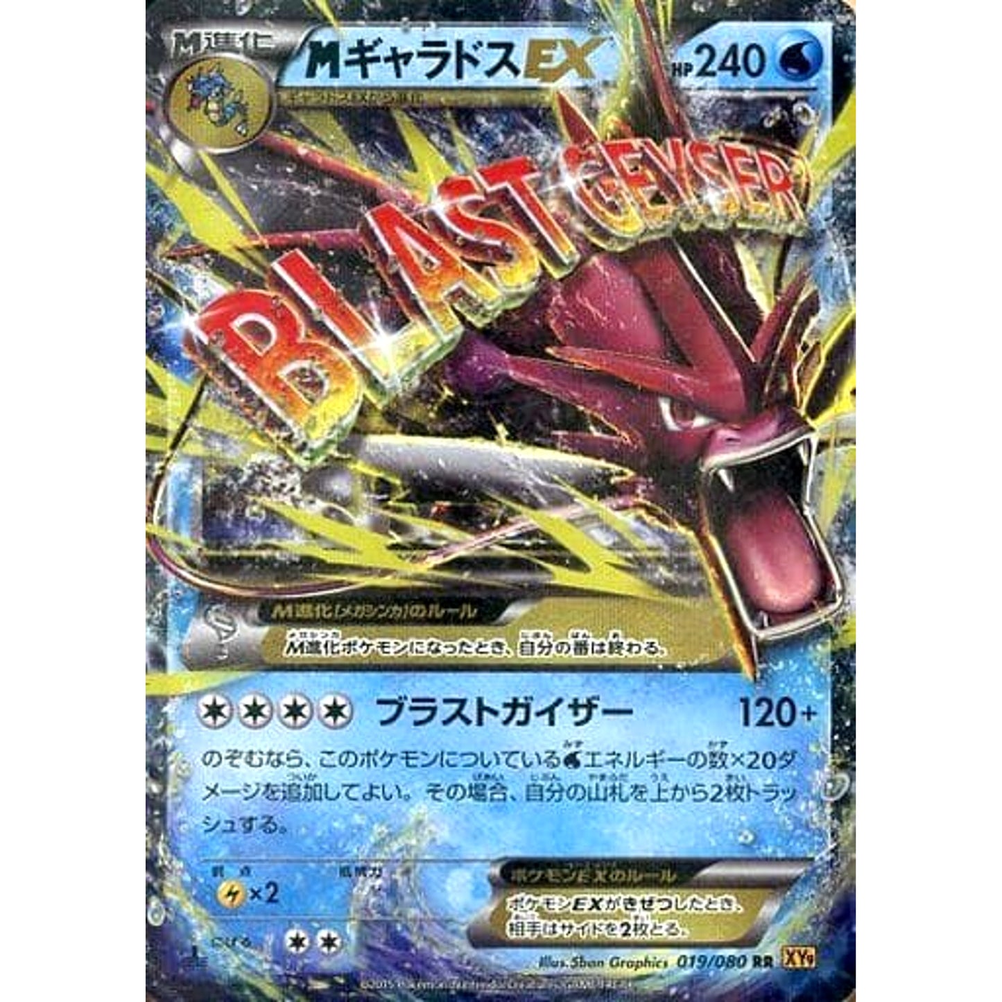 Pokemon M Gyarados EX Holo RR 019/080 XY9 Rage of the Broken Heavens Japanese Pokemon Card [USED]