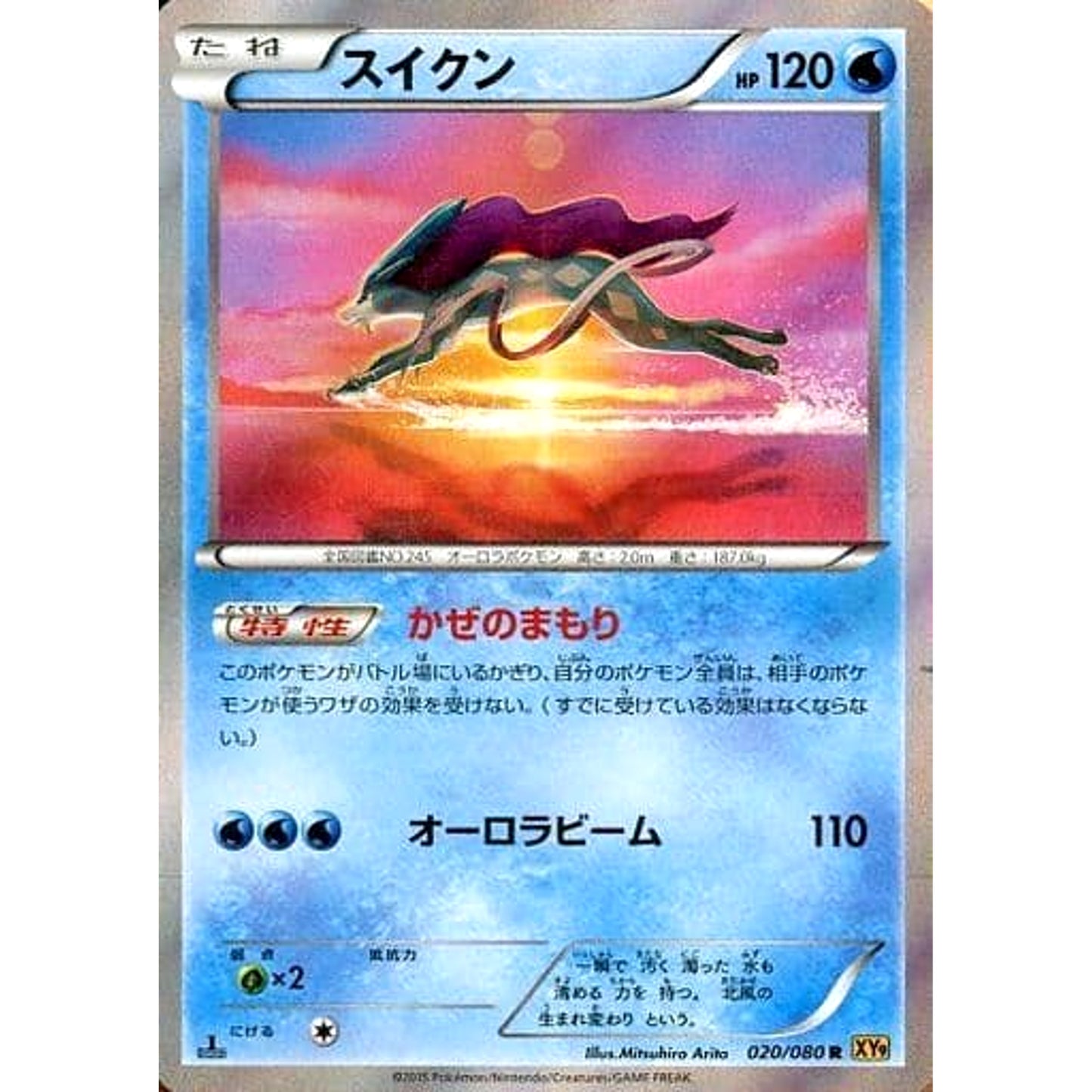 Pokemon Suicune Holo R 020/080 XY9 Rage of the Broken Heavens Japanese Pokemon Card [USED]