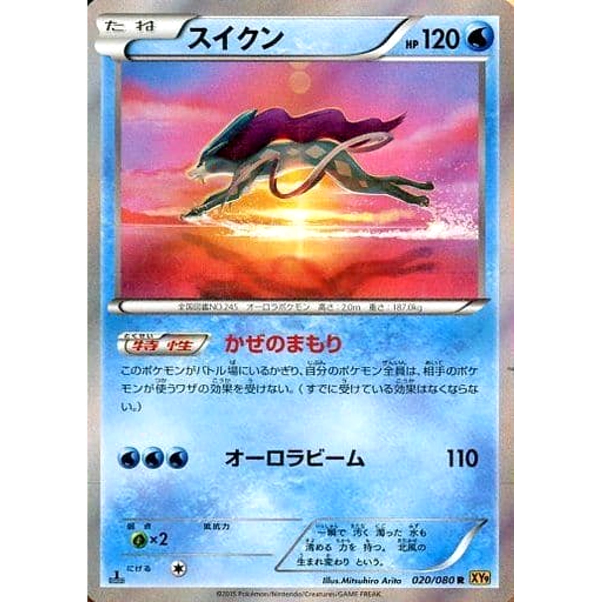 Pokemon Suicune Holo R 020/080 XY9 Rage of the Broken Heavens Japanese Pokemon Card [USED]