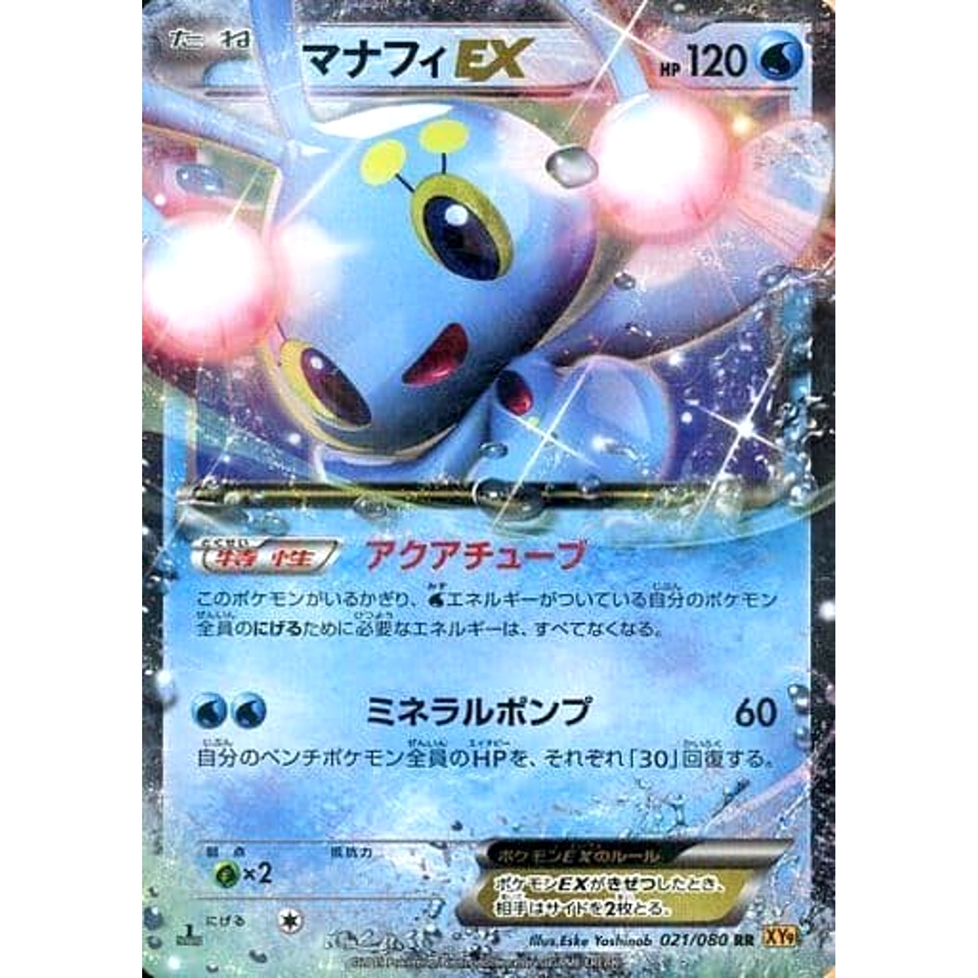 Pokemon Manaphy EX Holo RR 021/080 XY9 Rage of the Broken Heavens Japanese Pokemon Card [USED]