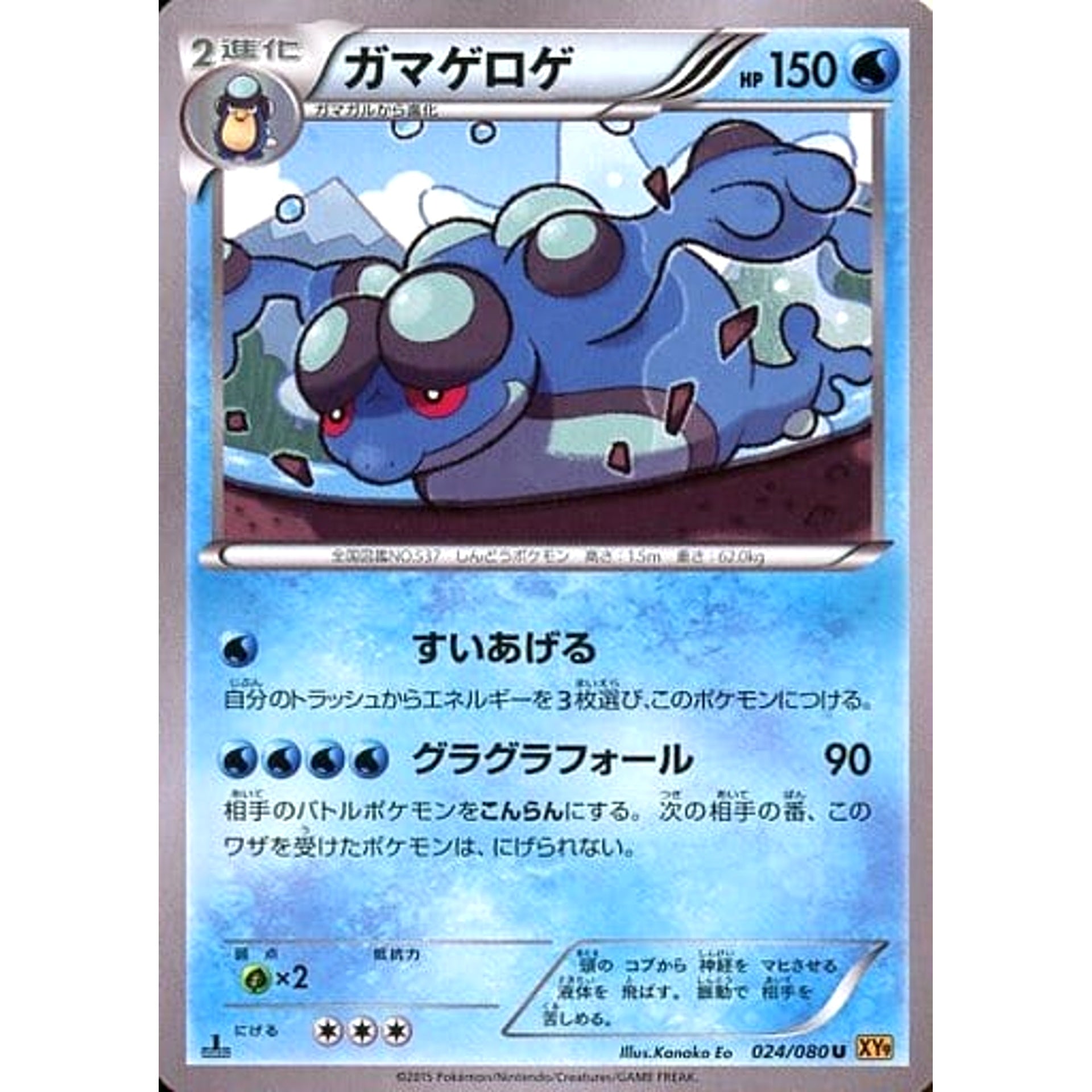 Pokemon Seismitoad U 024/080 XY9 Rage of the Broken Heavens Japanese Pokemon Card [USED]