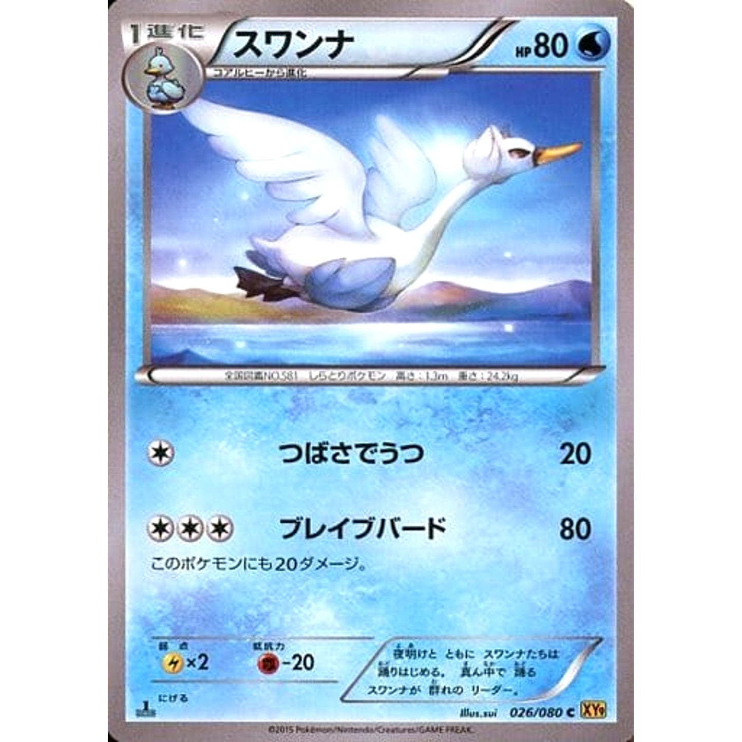 Pokemon Swanna C 026/080 XY9 Rage of the Broken Heavens Japanese Pokemon Card [USED]