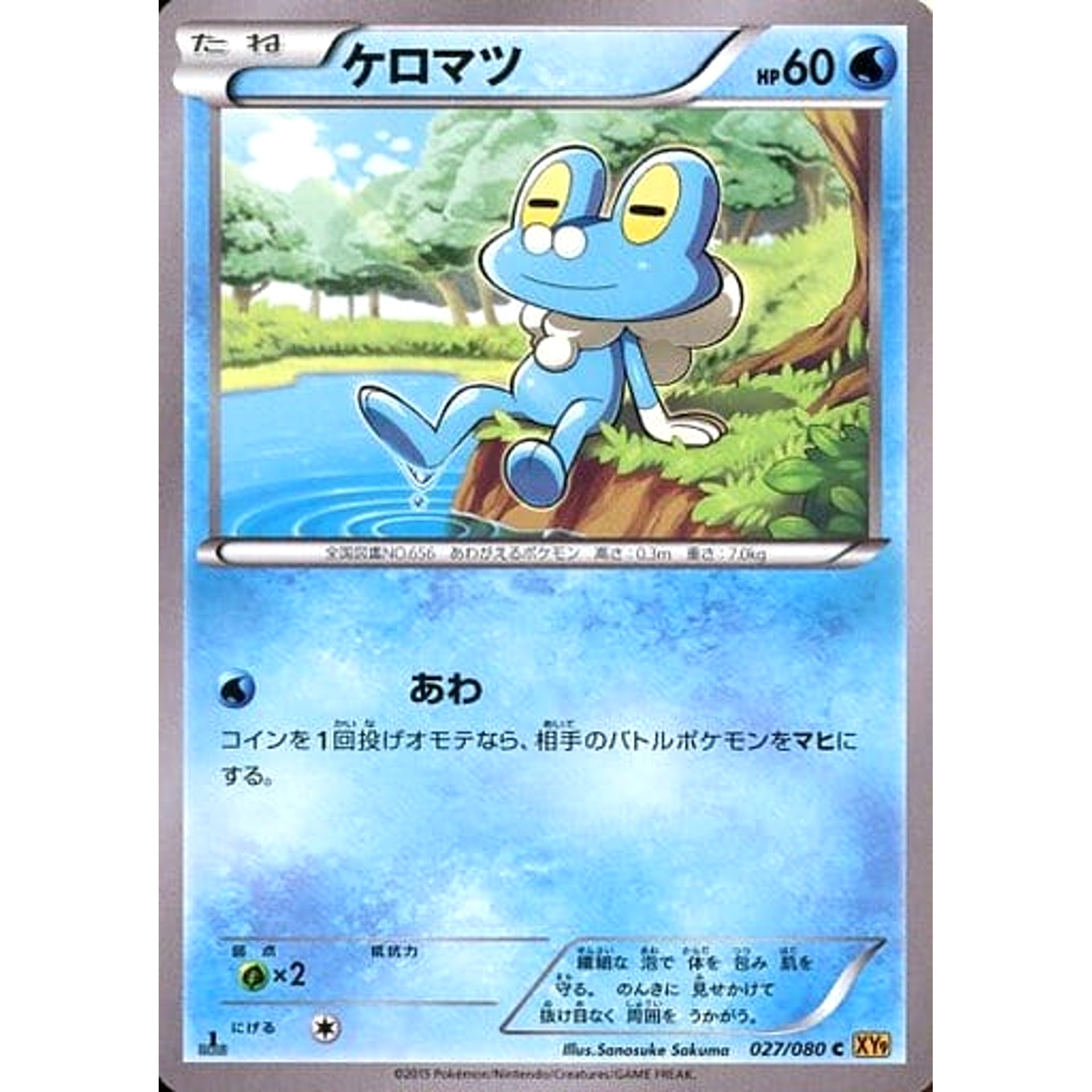 Pokemon Froakie C 027/080 XY9 Rage of the Broken Heavens Japanese Pokemon Card [USED]