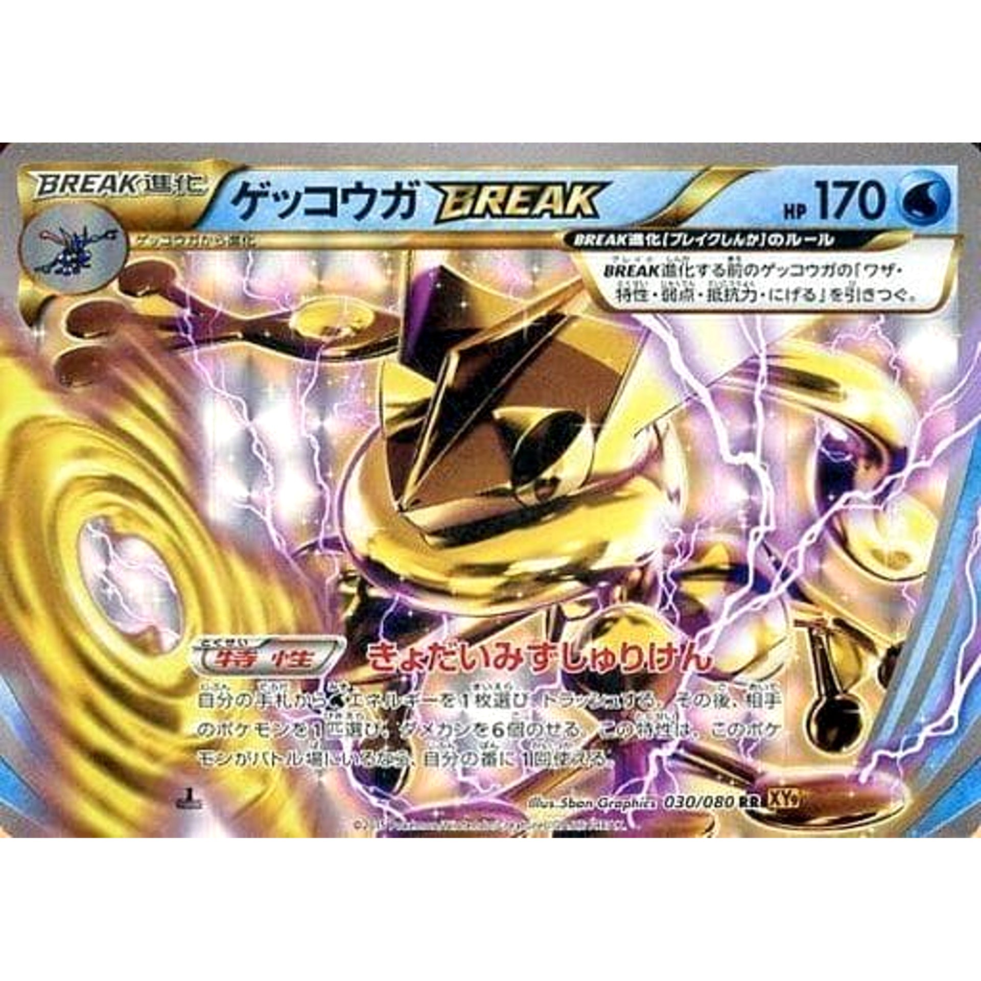 Pokemon Greninja Holo RR 030/080 XY9 Rage of the Broken Heavens Japanese Pokemon Card [USED]