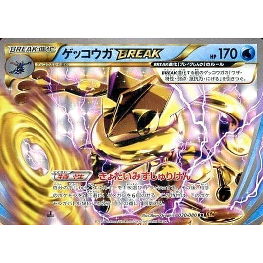 Pokemon Greninja Holo RR 030/080 XY9 Rage of the Broken Heavens Japanese Pokemon Card [USED]