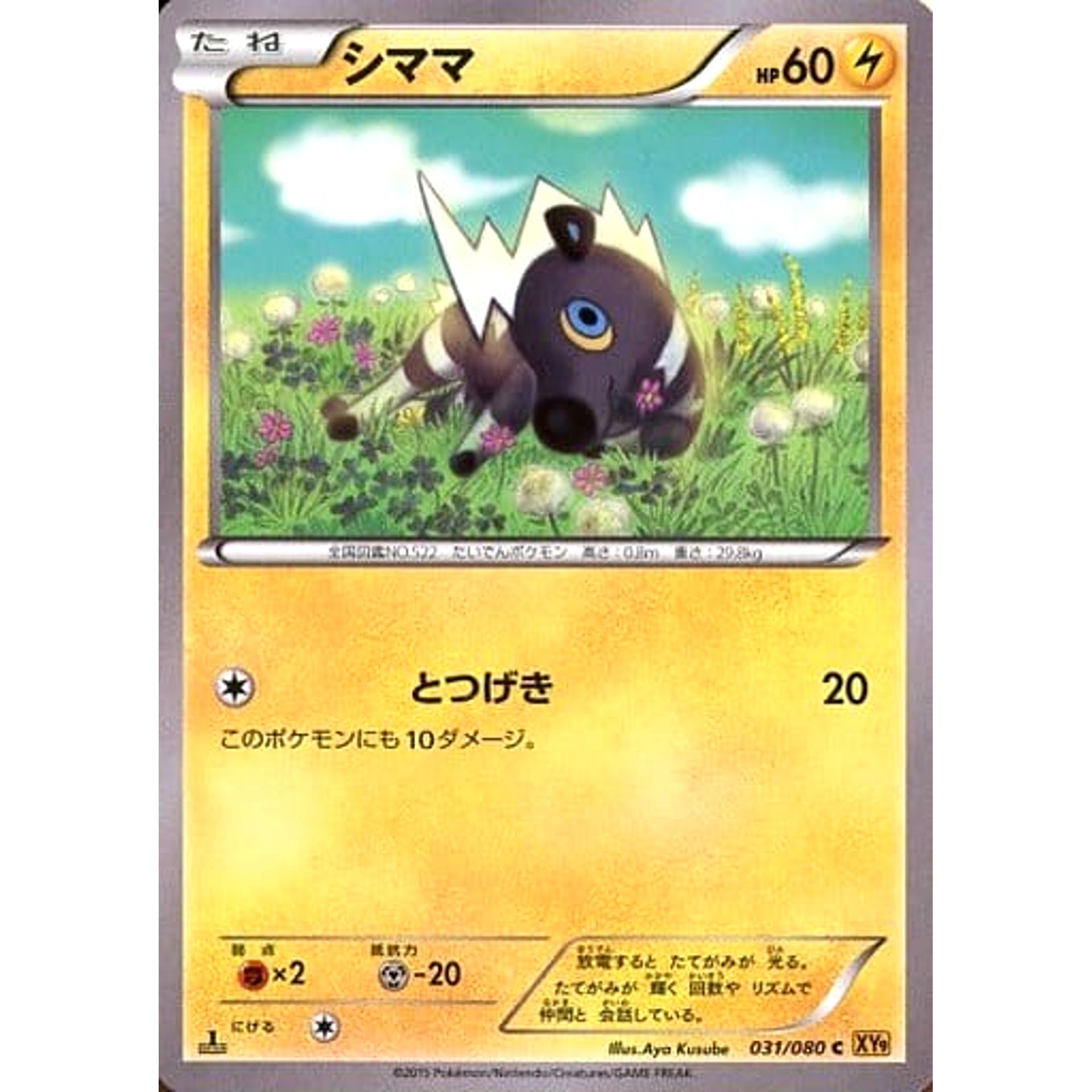 Pokemon Blitzle Holo C 031/080 XY9 Rage of the Broken Heavens Japanese Pokemon Card [USED]