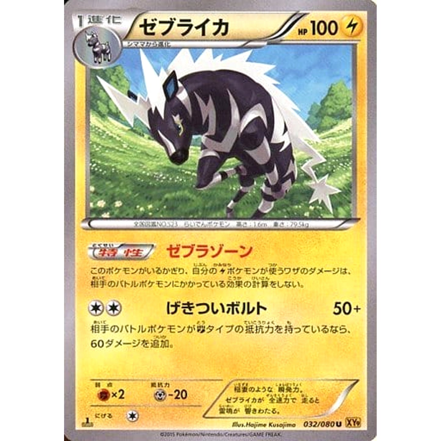 Pokemon Zebstrika U 032/080 XY9 Rage of the Broken Heavens Japanese Pokemon Card [USED]