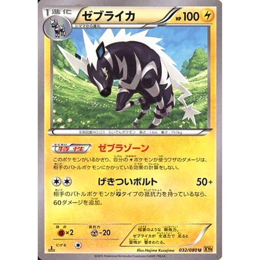 Pokemon Zebstrika U 032/080 XY9 Rage of the Broken Heavens Japanese Pokemon Card [USED]