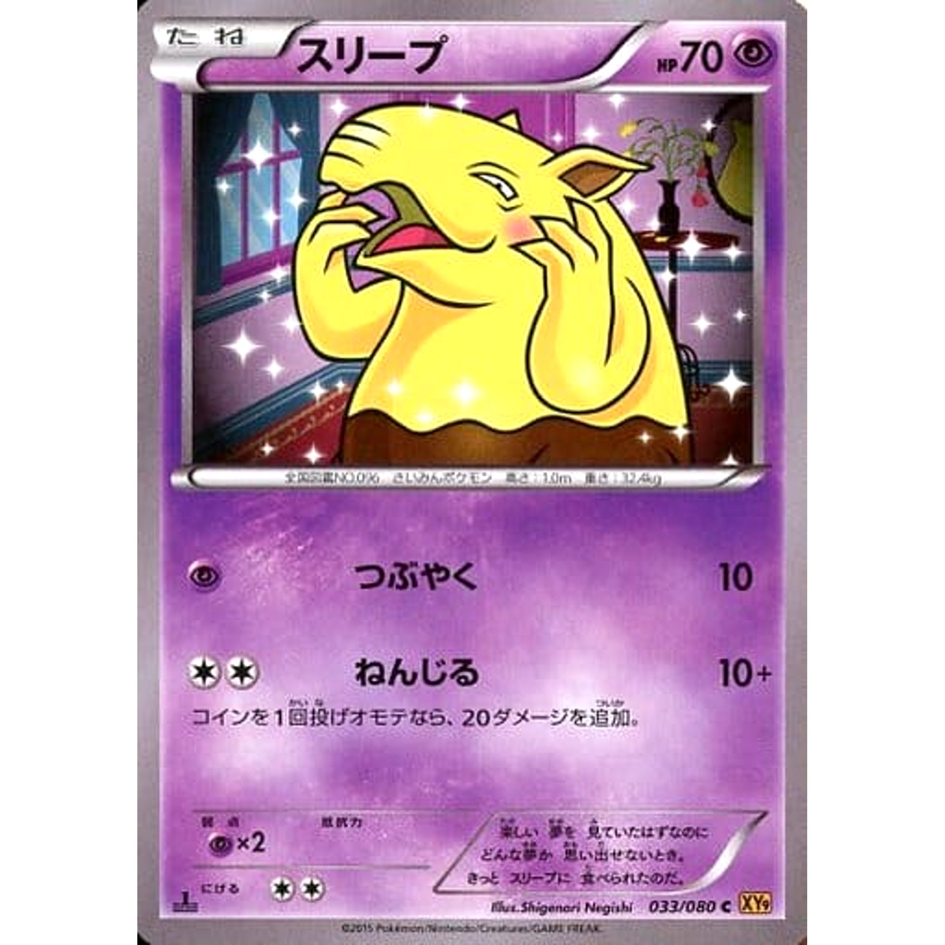Pokemon Drowzee C 033/080 XY9 Rage of the Broken Heavens Japanese Pokemon Card [USED]