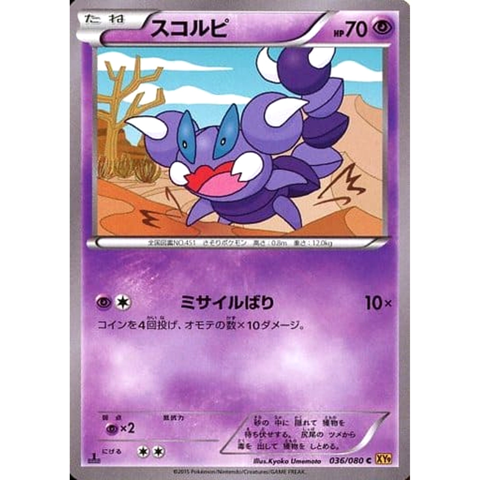 Pokemon Skorupi C 036/080 XY9 Rage of the Broken Heavens Japanese Pokemon Card [USED]