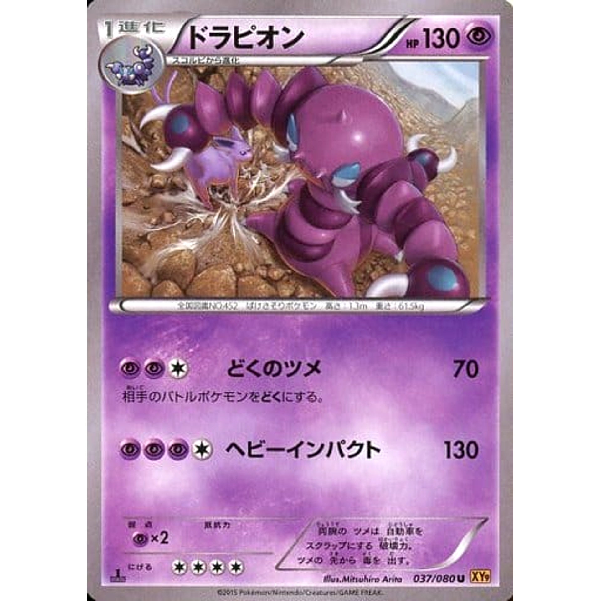 Pokemon Drapion U 037/080 XY9 Rage of the Broken Heavens Japanese Pokemon Card [USED]