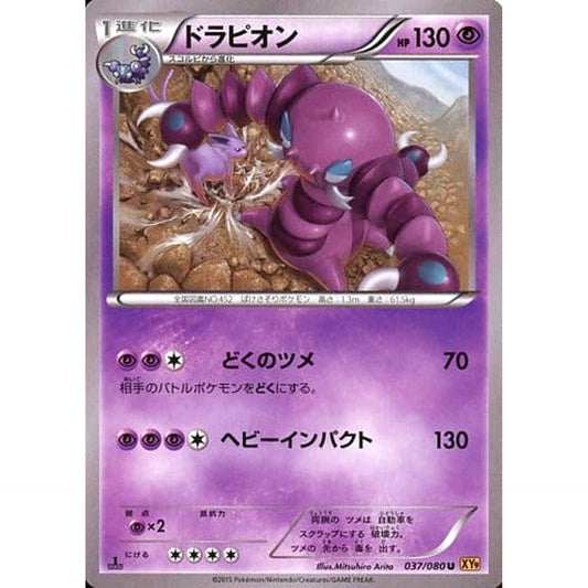 Pokemon Drapion U 037/080 XY9 Rage of the Broken Heavens Japanese Pokemon Card [USED]