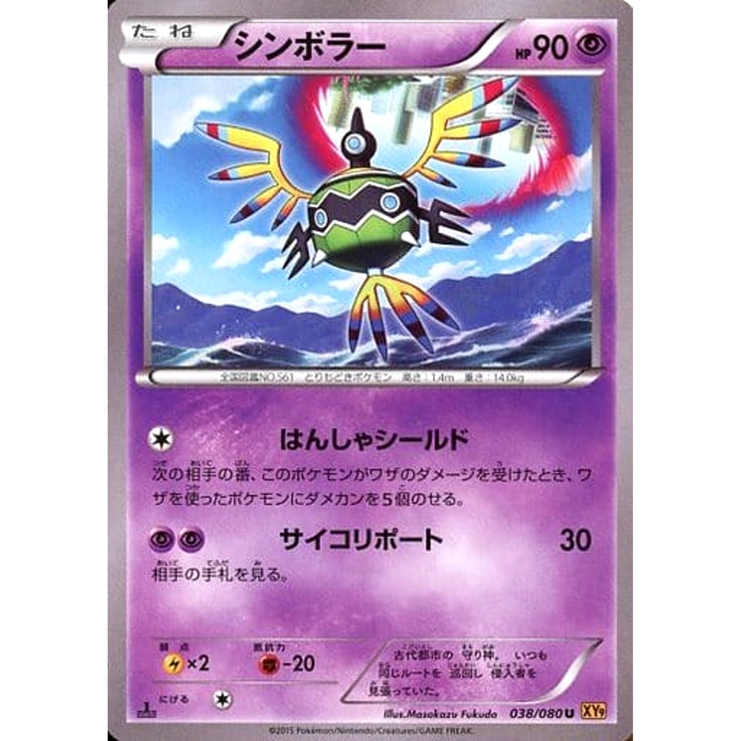 Pokemon Sigilyph U 038/080 XY9 Rage of the Broken Heavens Japanese Pokemon Card [USED]