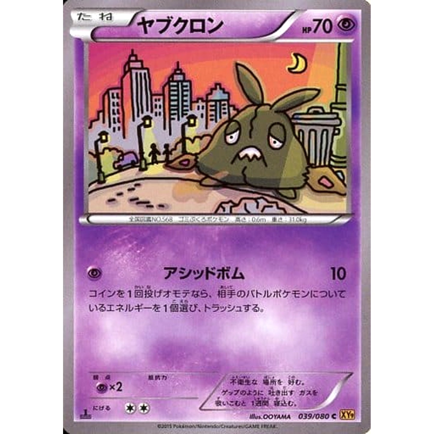 Pokemon Trubbish C 039/080 XY9 Rage of the Broken Heavens Japanese Pokemon Card [USED]