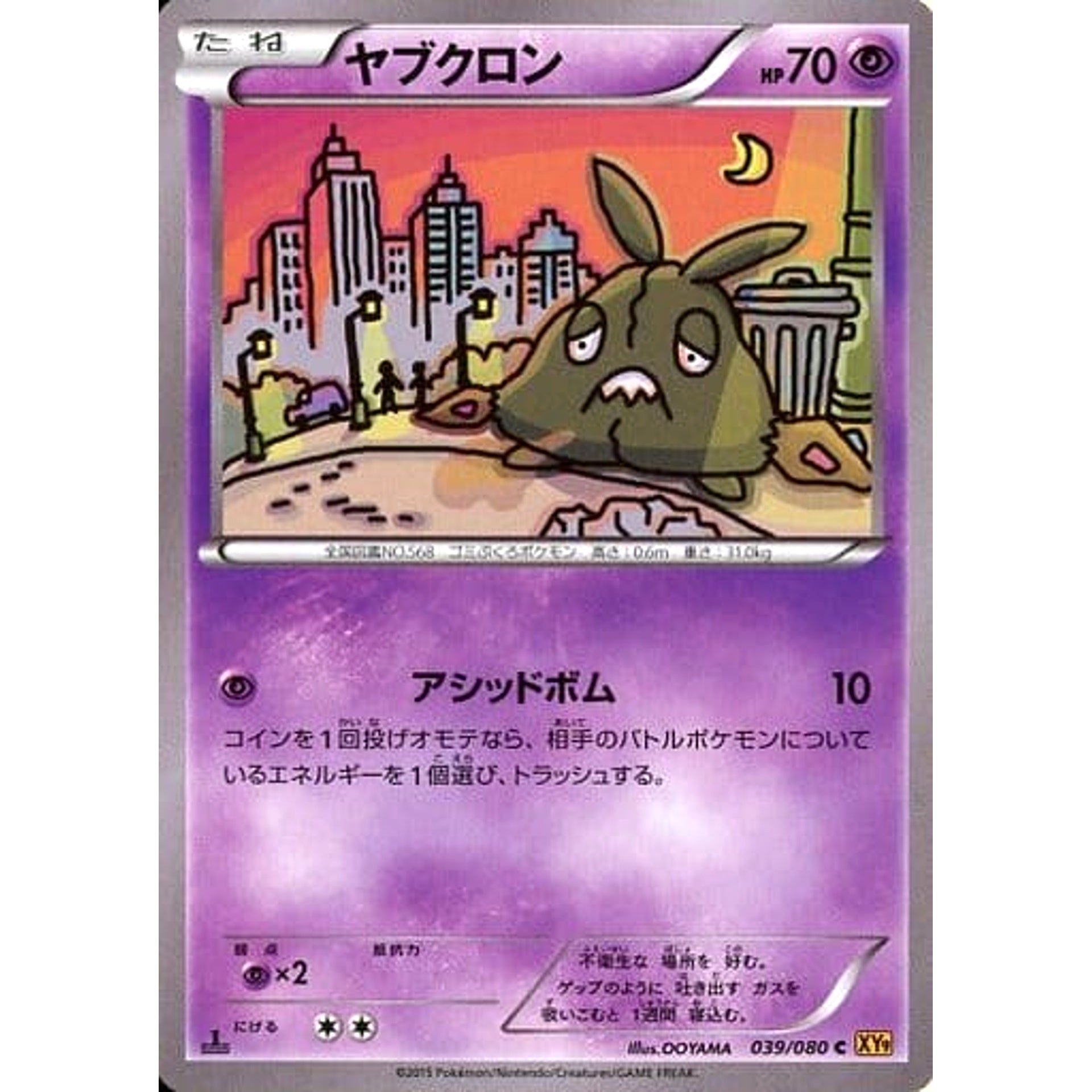 Pokemon Trubbish C 039/080 XY9 Rage of the Broken Heavens Japanese Pokemon Card [USED]