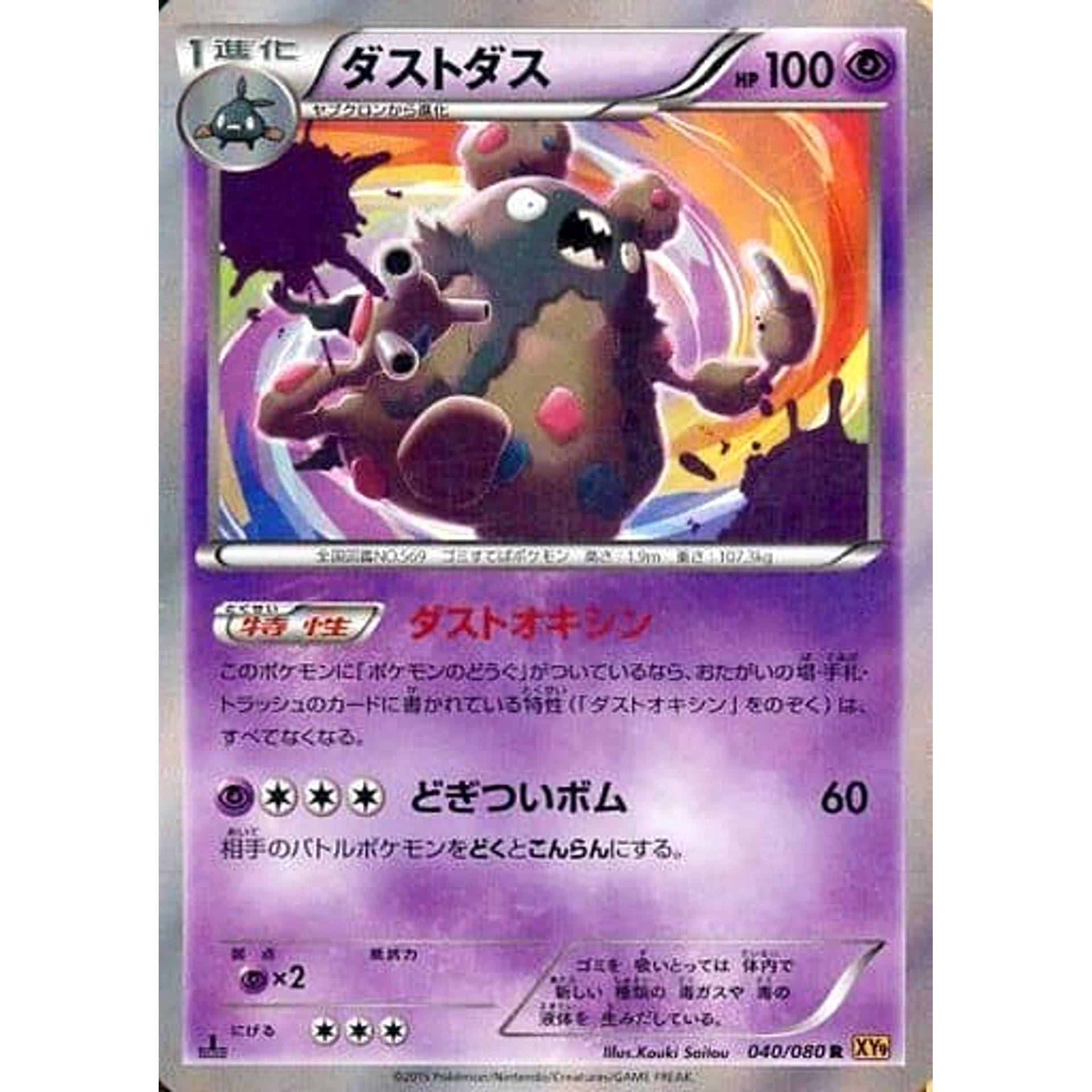 Pokemon Garbodor Holo R 040/080 XY9 Rage of the Broken Heavens Japanese Pokemon Card [USED]