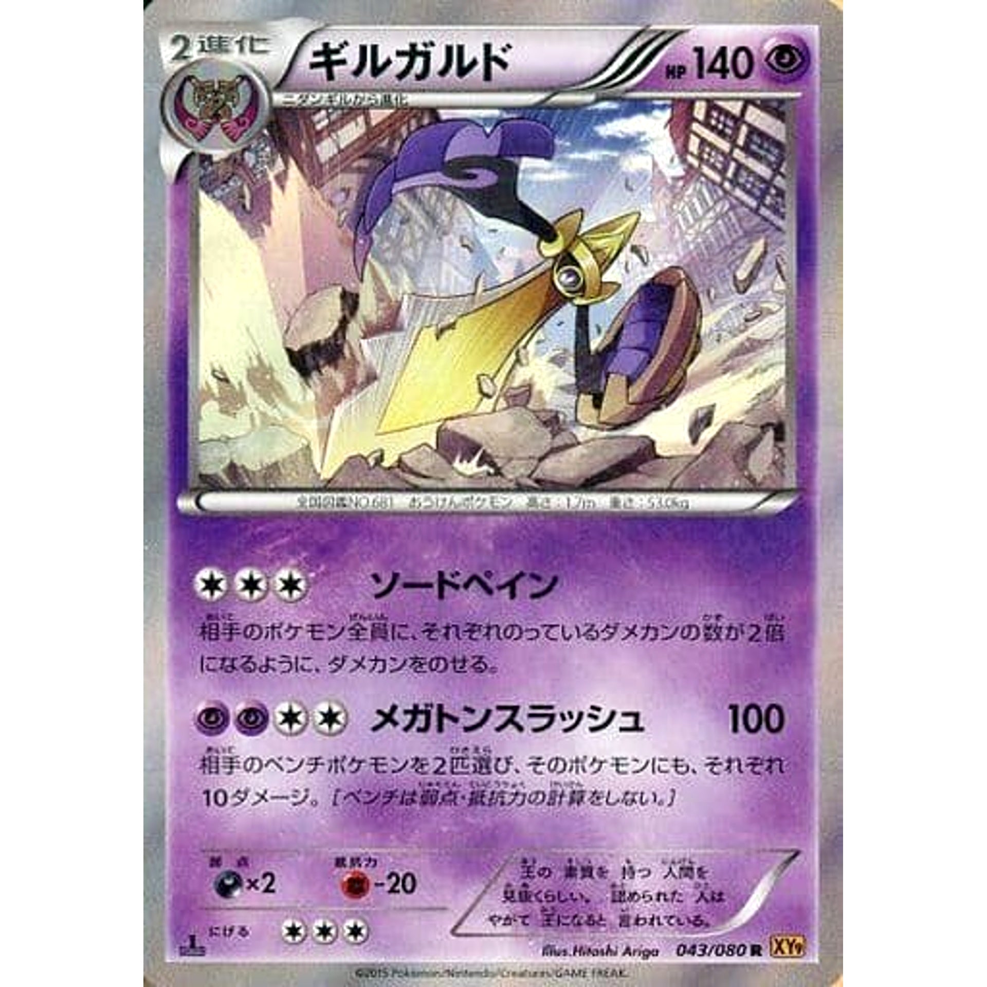 Pokemon Aegislash Holo R 043/080 XY9 Rage of the Broken Heavens Japanese Pokemon Card [USED]