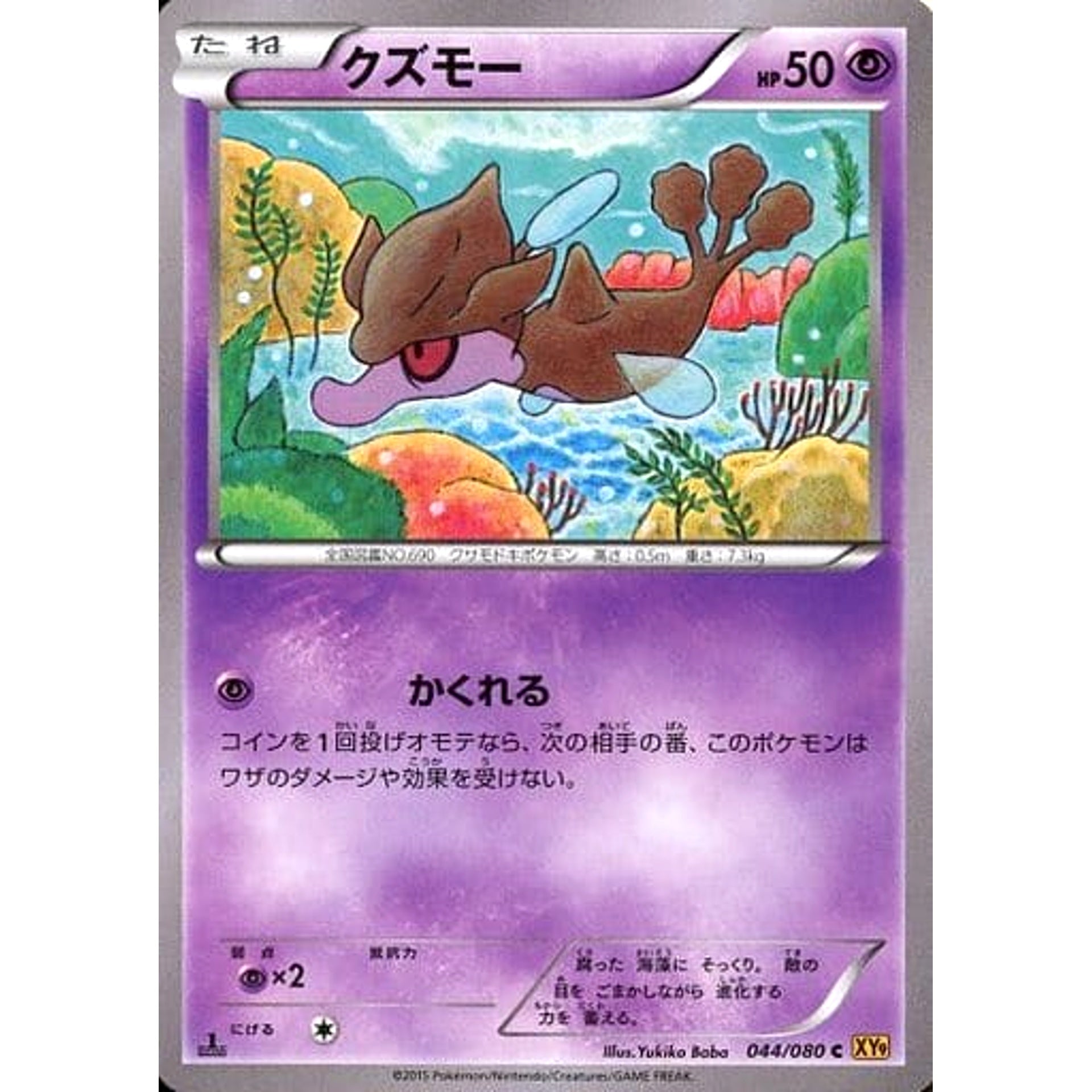 Pokemon Skrelp C 044/080 XY9 Rage of the Broken Heavens Japanese Pokemon Card [USED]