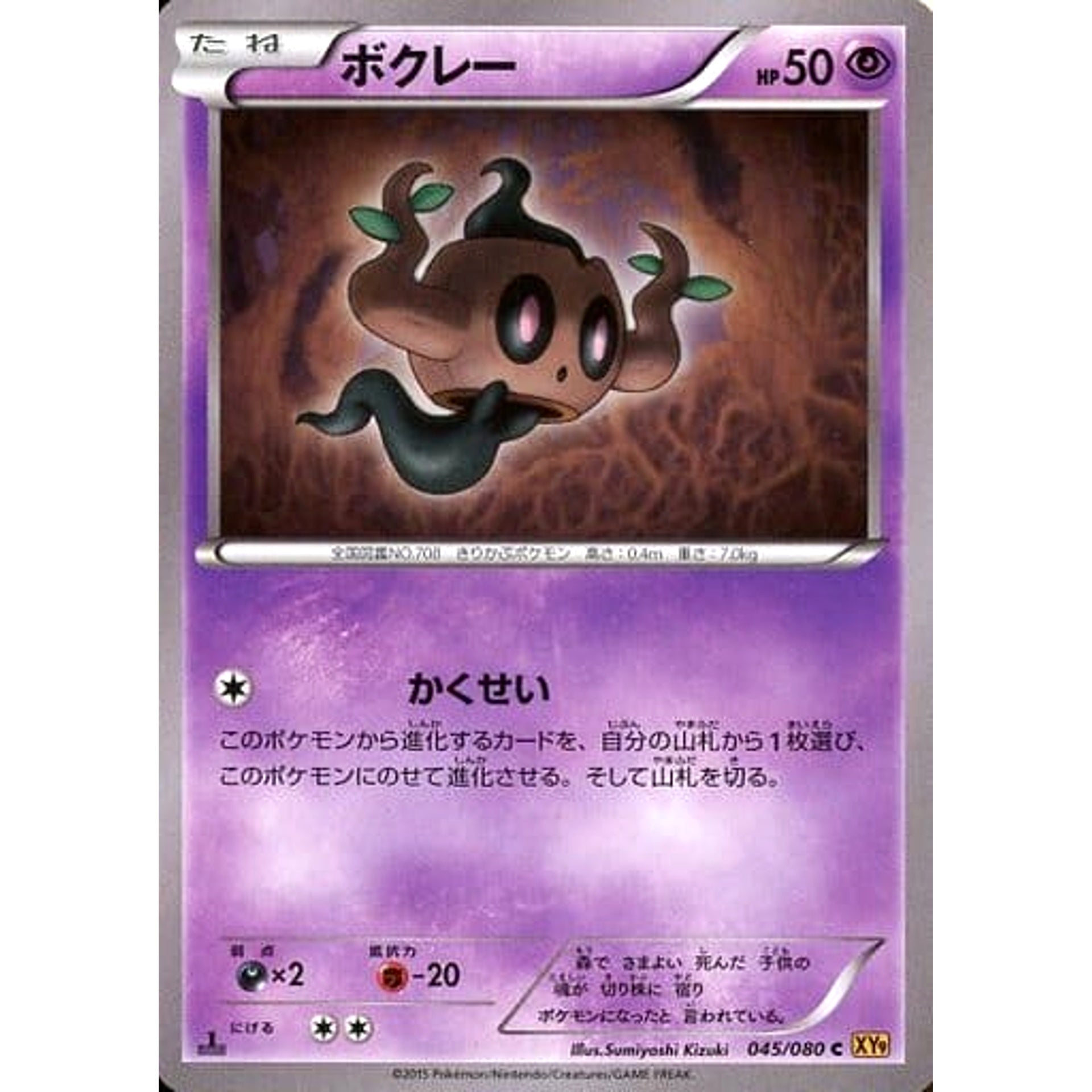 Pokemon Phantump C 045/080 XY9 Rage of the Broken Heavens Japanese Pokemon Card [USED]