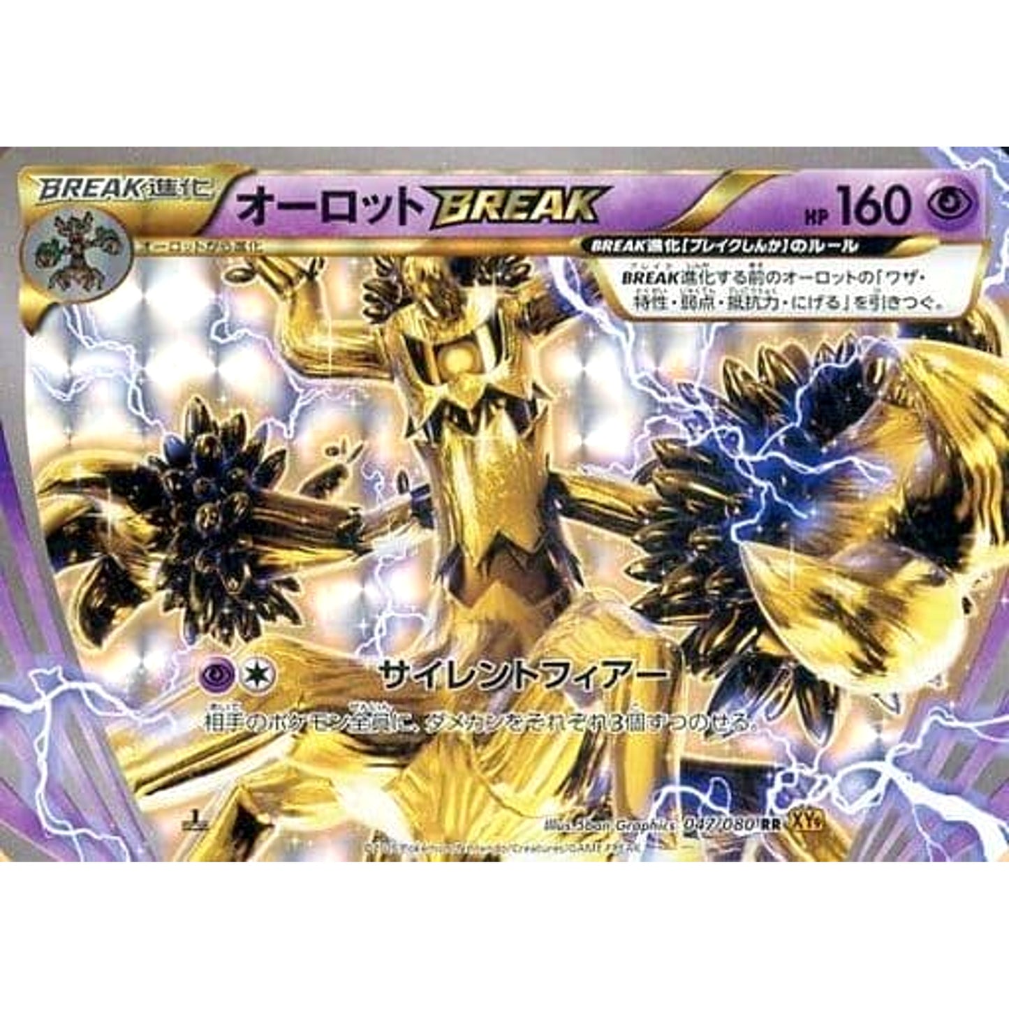 Pokemon Trevenant Holo RR 047/080 XY9 Rage of the Broken Heavens Japanese Pokemon Card [USED]
