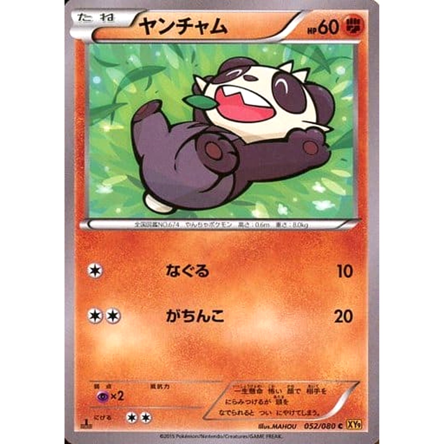 Pokemon Pancham C 052/080 XY9 Rage of the Broken Heavens Japanese Pokemon Card [USED]