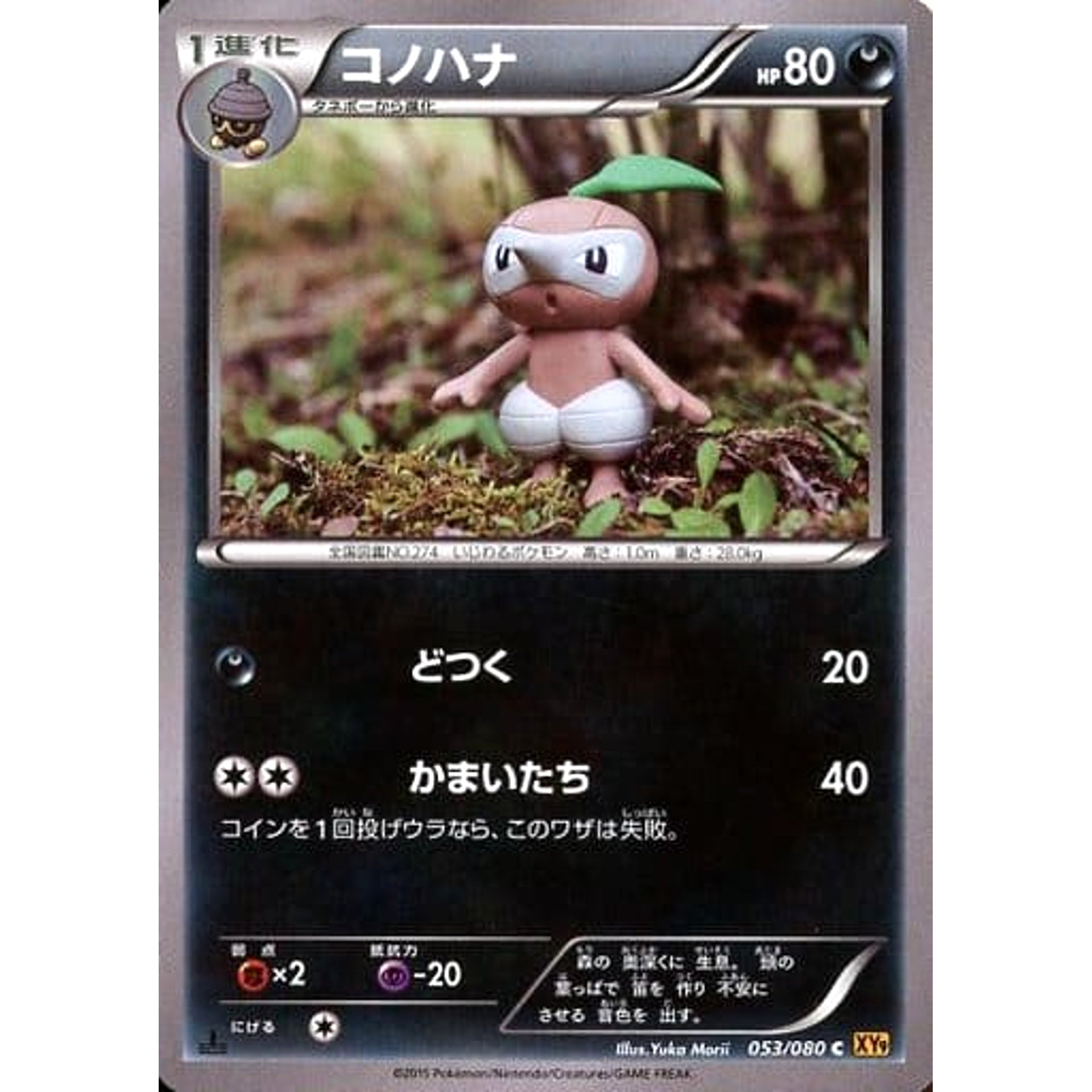 Pokemon Nuzleaf C 053/080 XY9 Rage of the Broken Heavens Japanese Pokemon Card [USED]