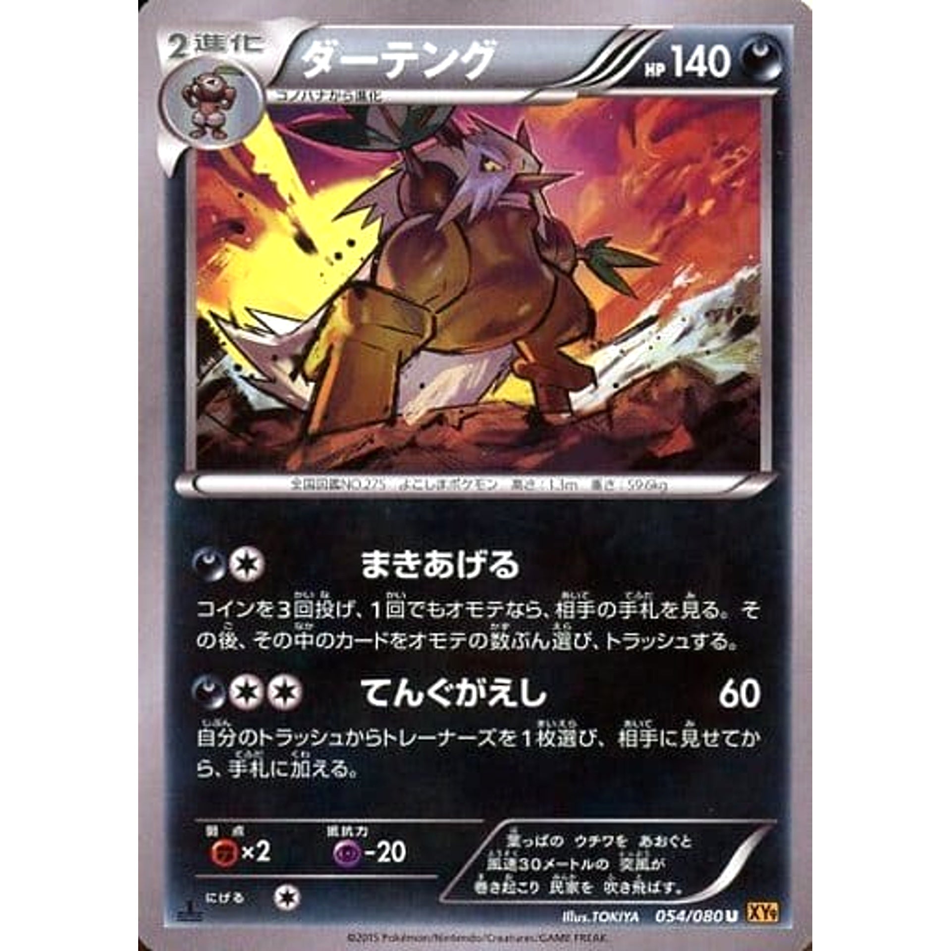 Pokemon Shiftry U 054/080 XY9 Rage of the Broken Heavens Japanese Pokemon Card [USED]